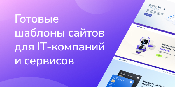 Шаблоны для IT