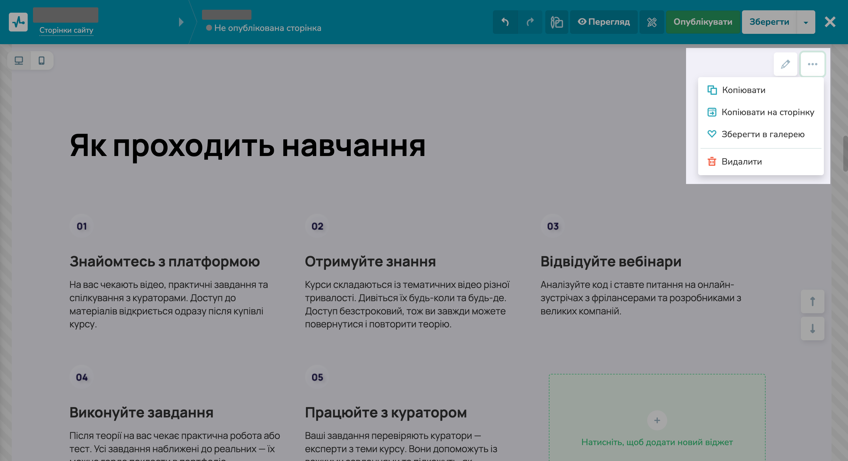 Як копіювати та зберігати блоки