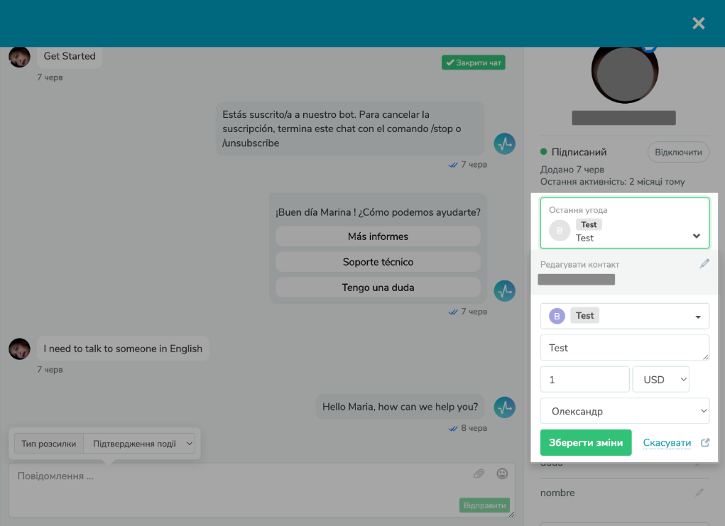 Зміна відповідального