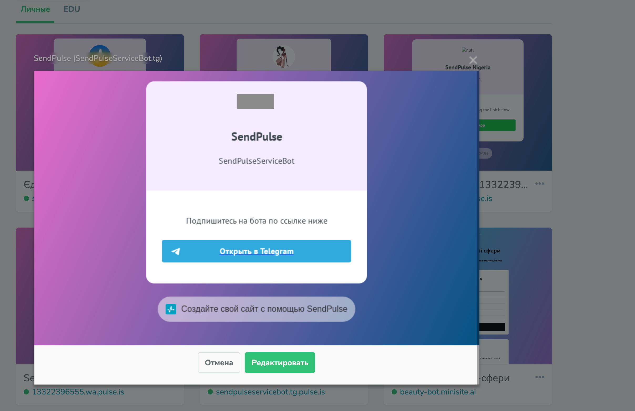Автоматическая генерация лендинга подписки на бота