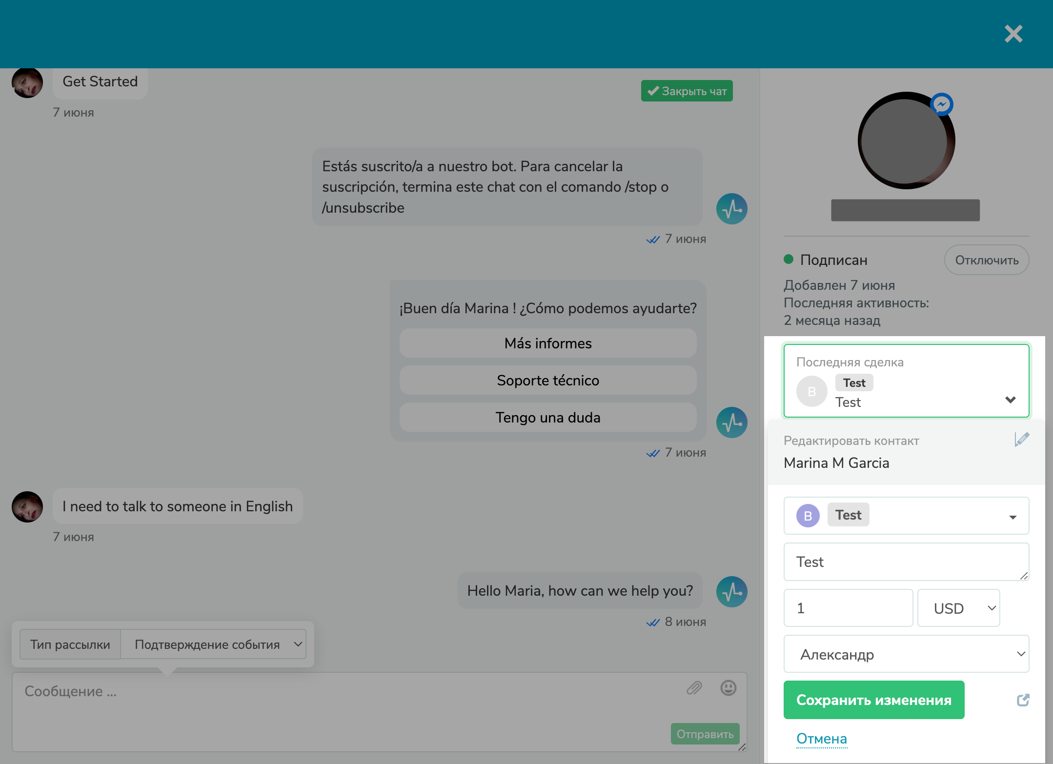 Смена ответственного за сделку в чате с контактом