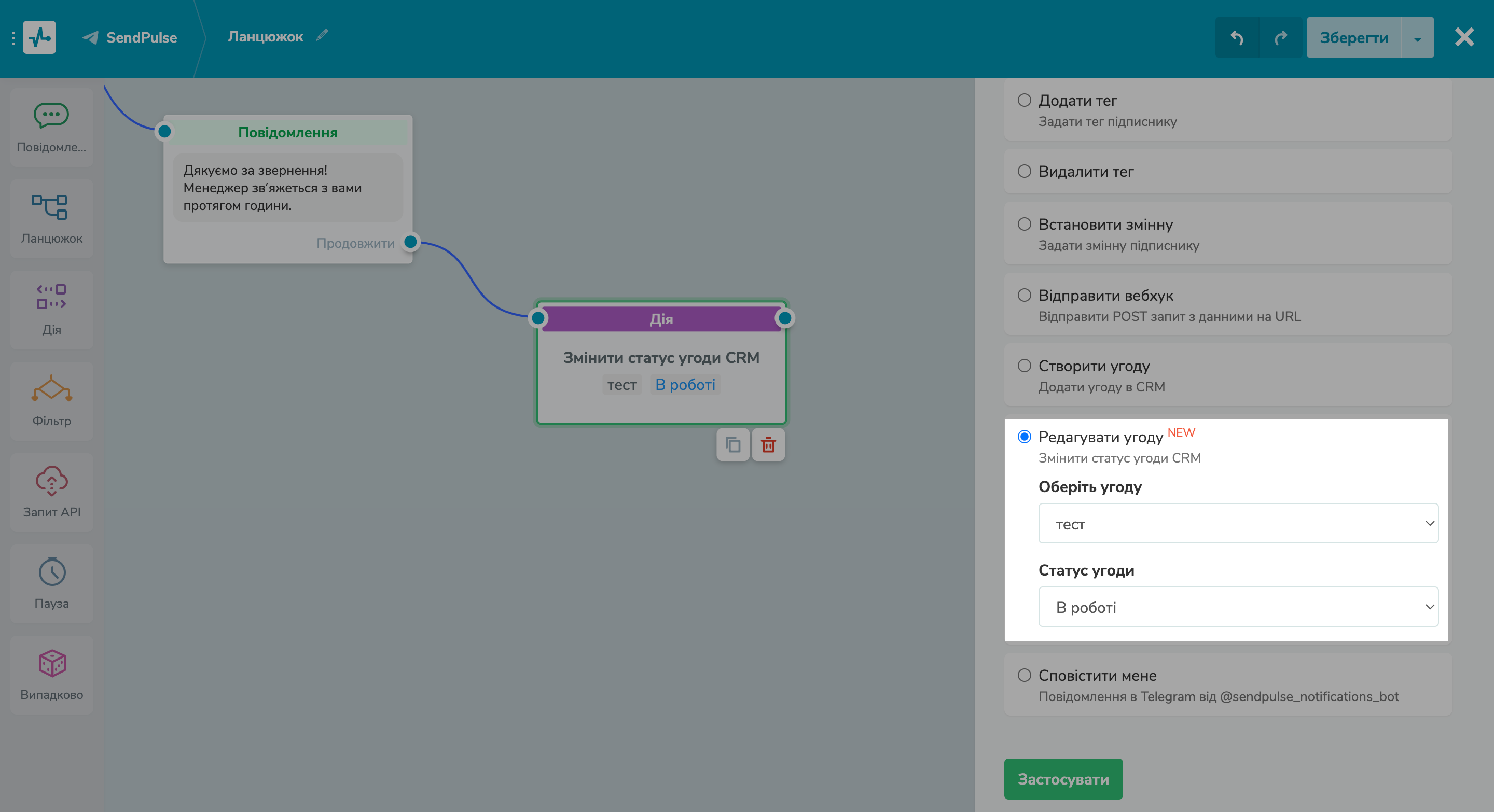 Зміна статусу угоди