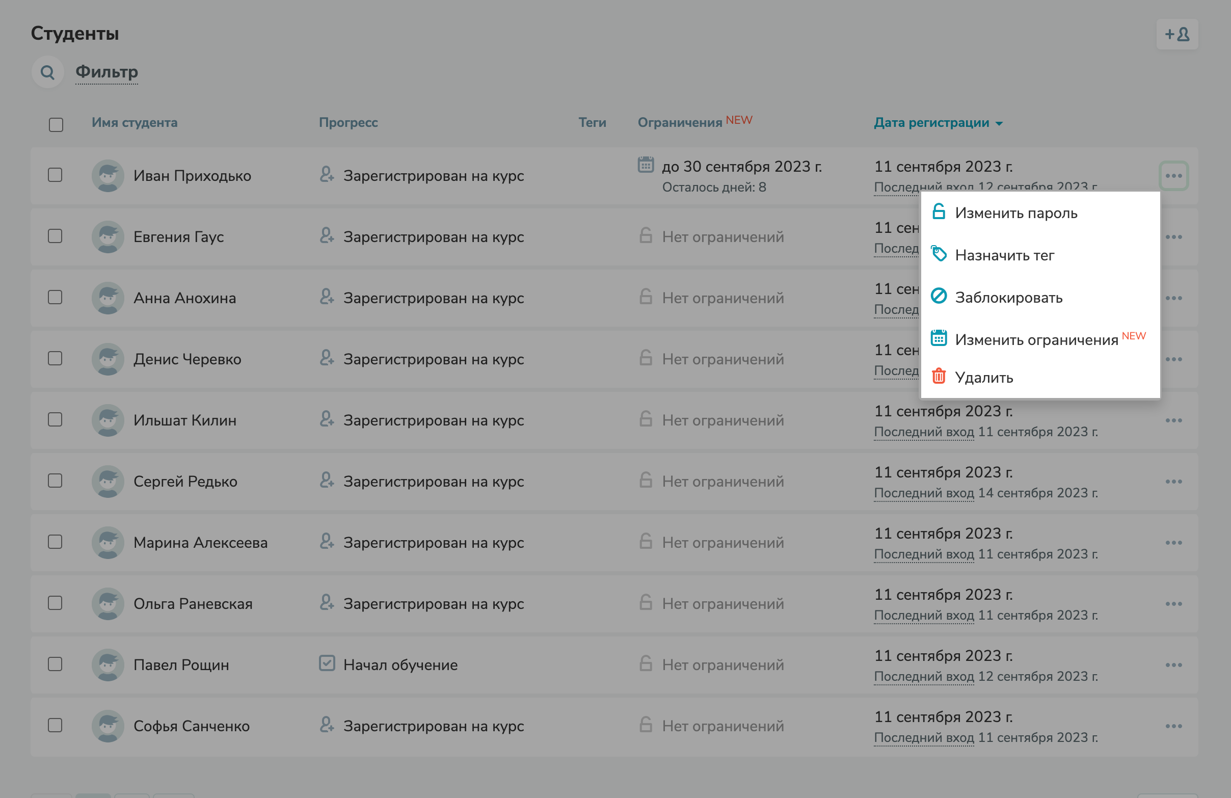 Ограничение времени на прохождение курса для отдельных студентов