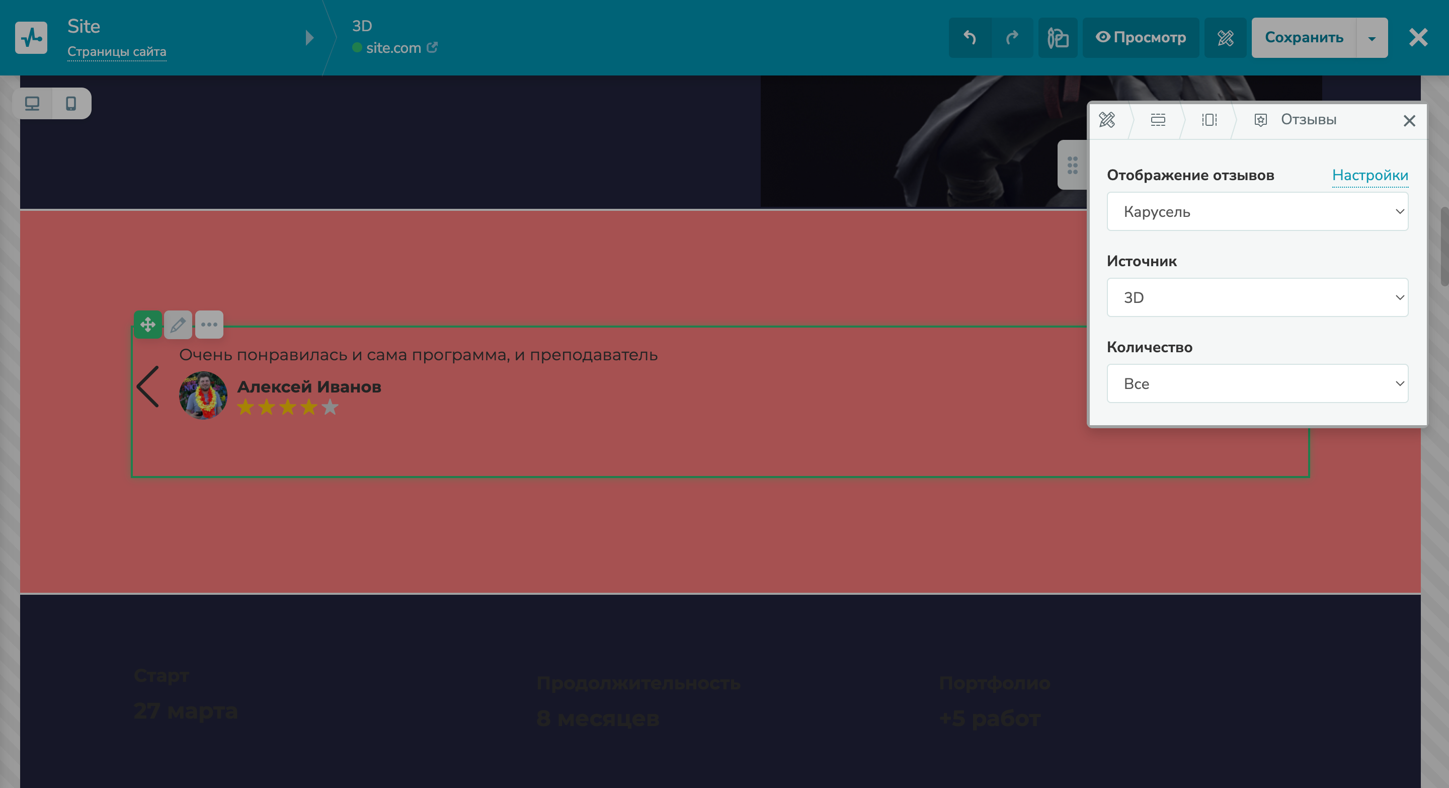 Виджет «Отзывы»