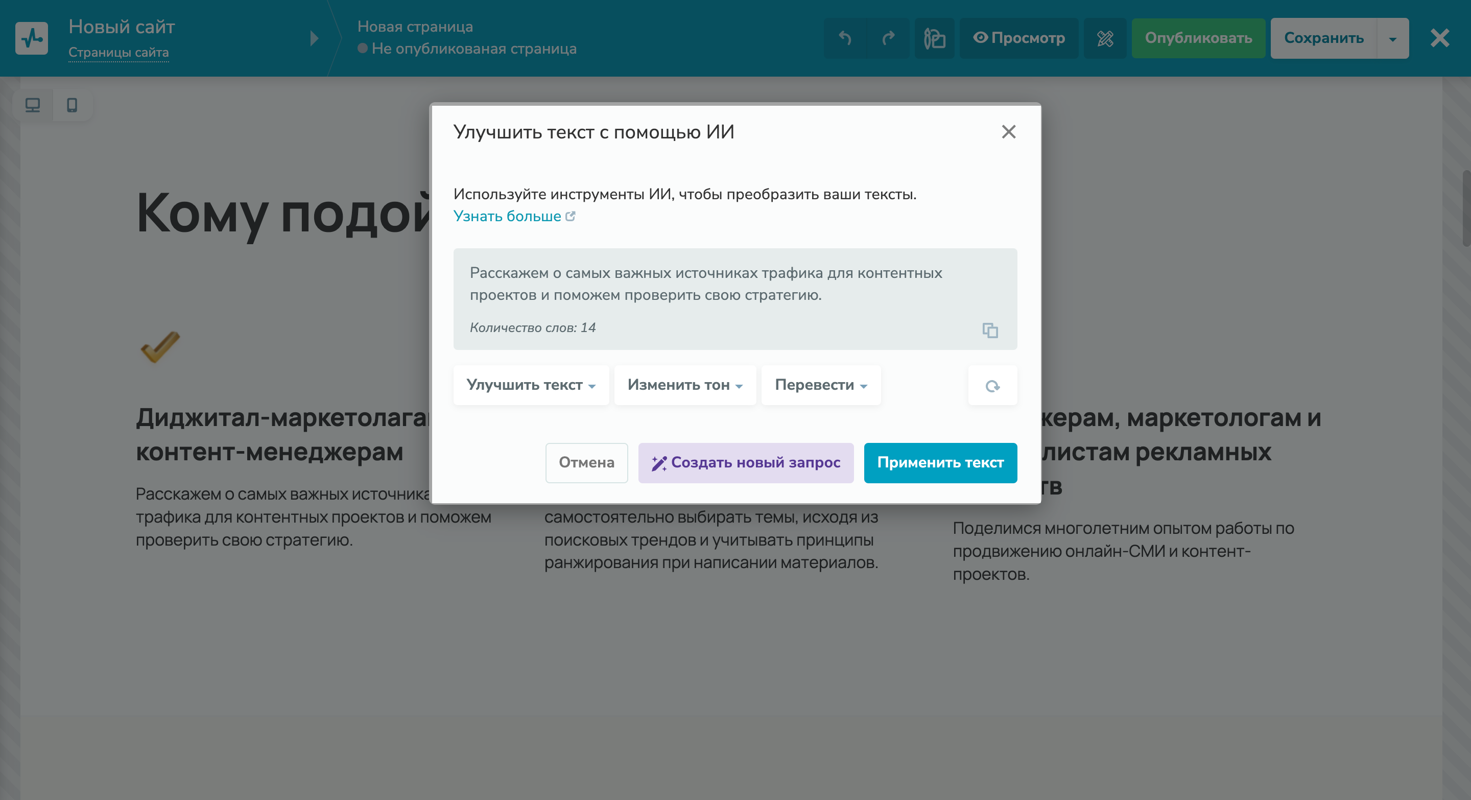 Улучшить текст с помощью ИИ