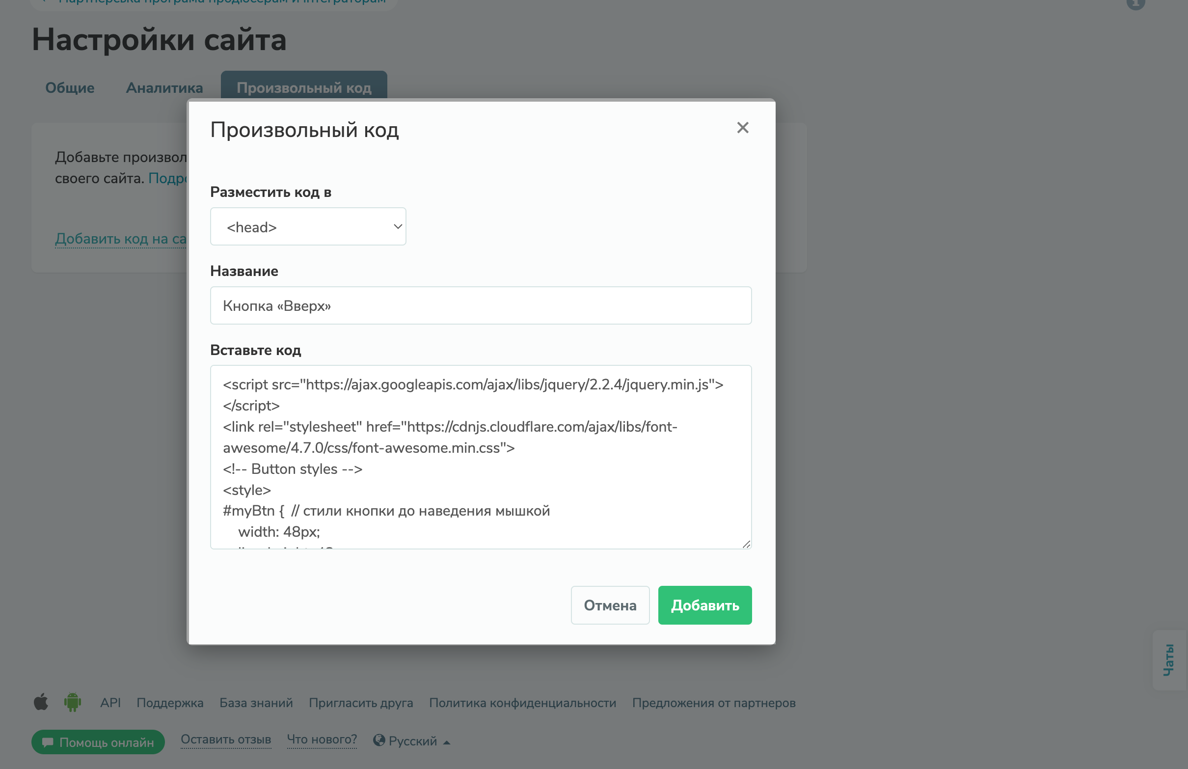 Кнопка «Вверх»