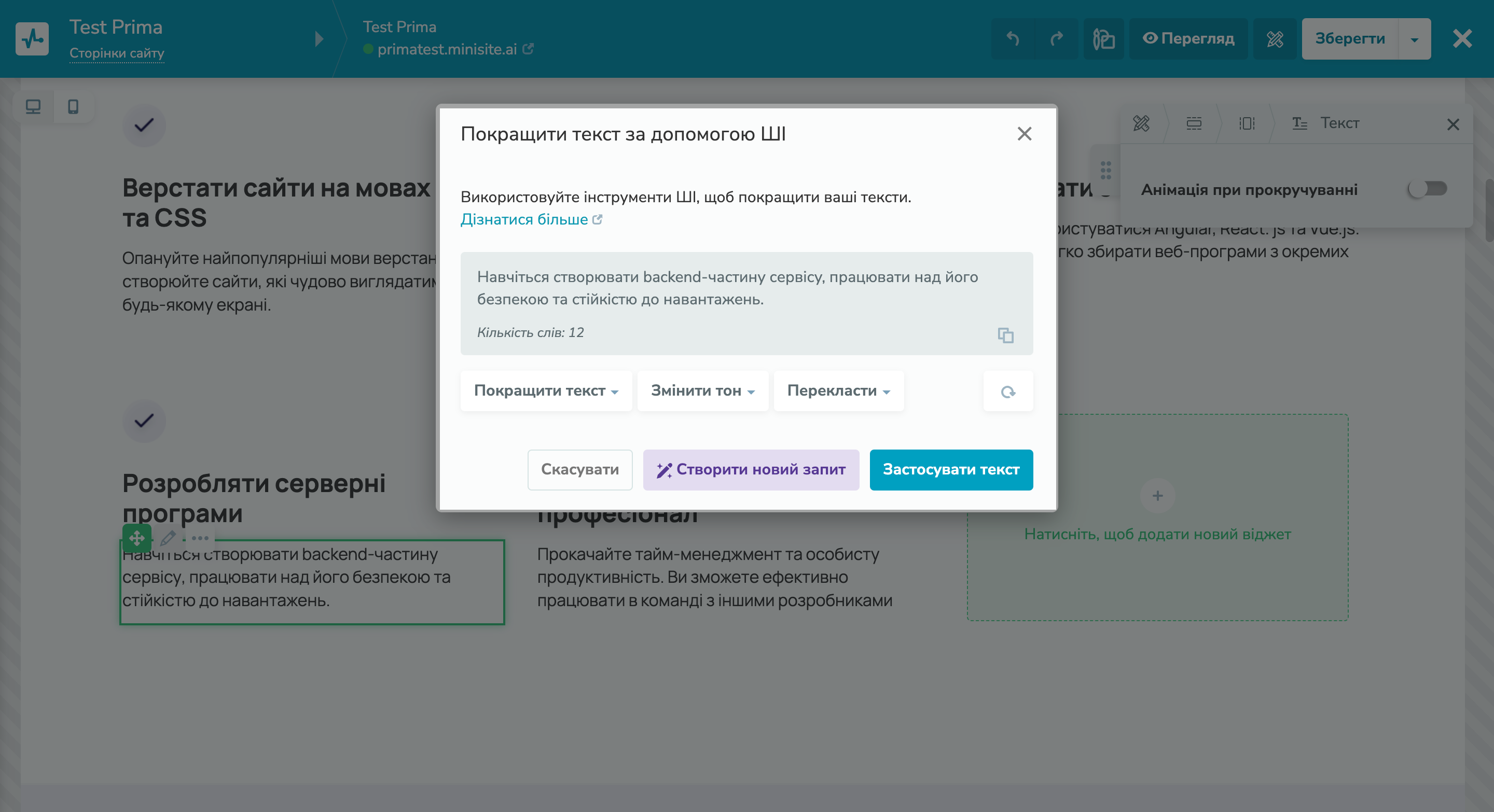 Покращити текст за допомогою ШІ