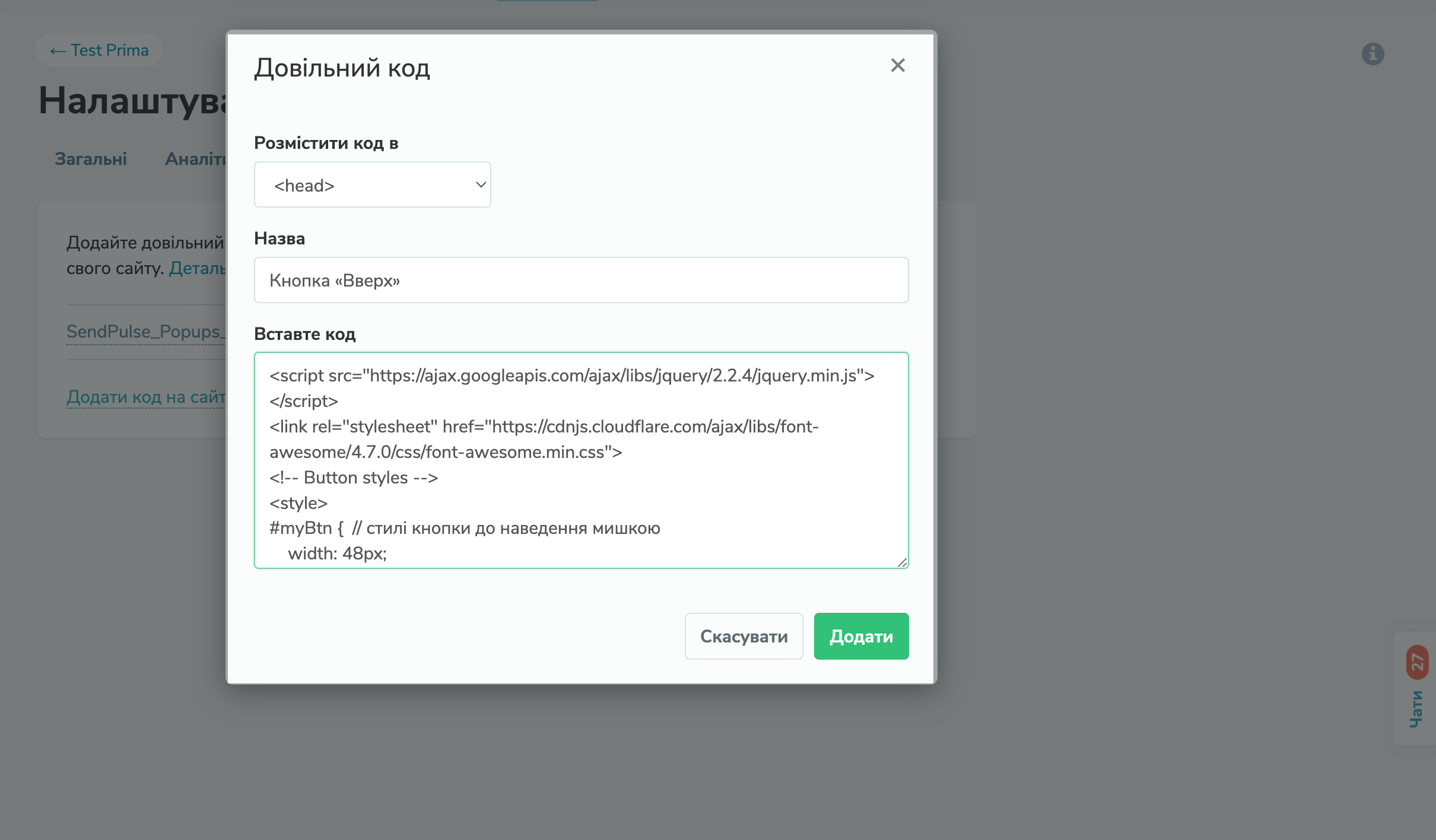 Додавання кнопки «Вверх»