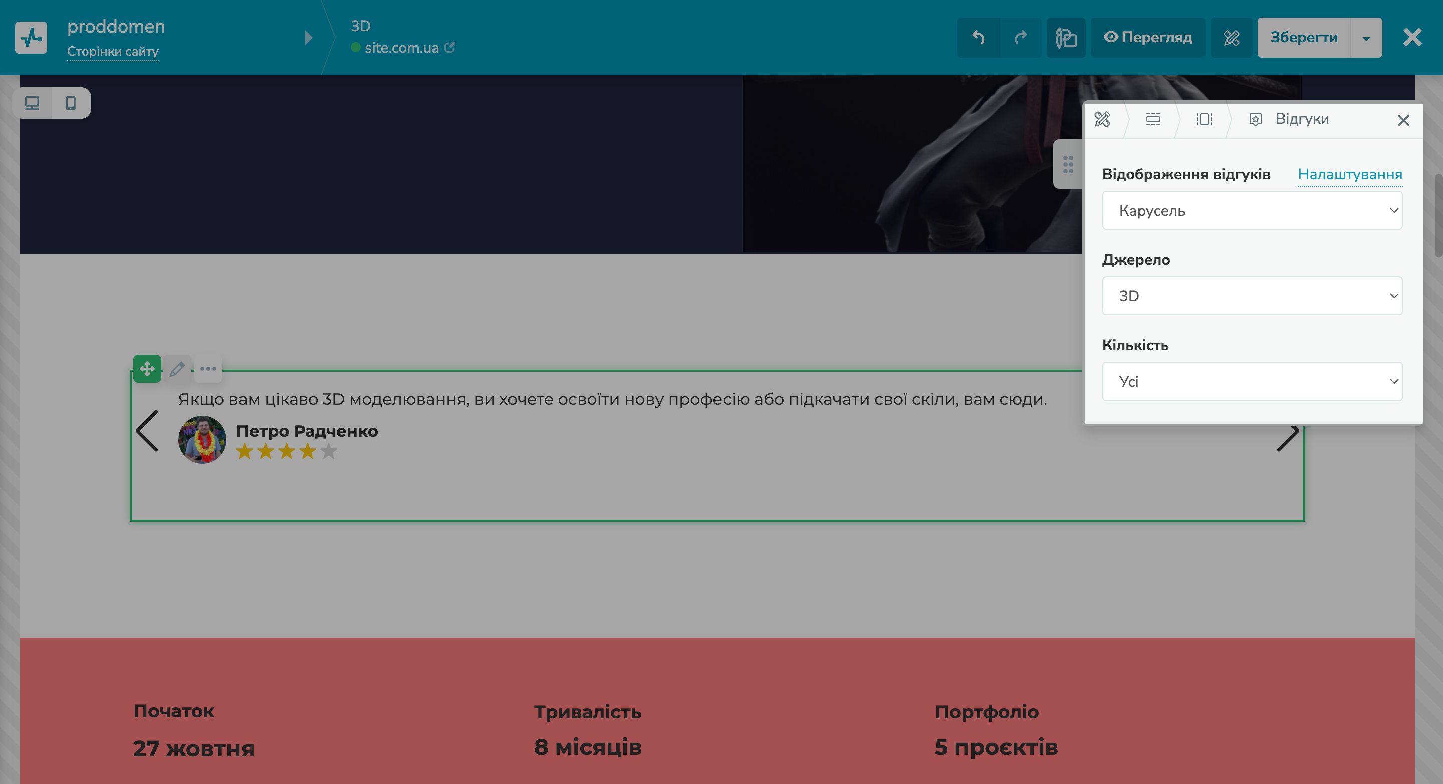 Віджет «Відгуки»