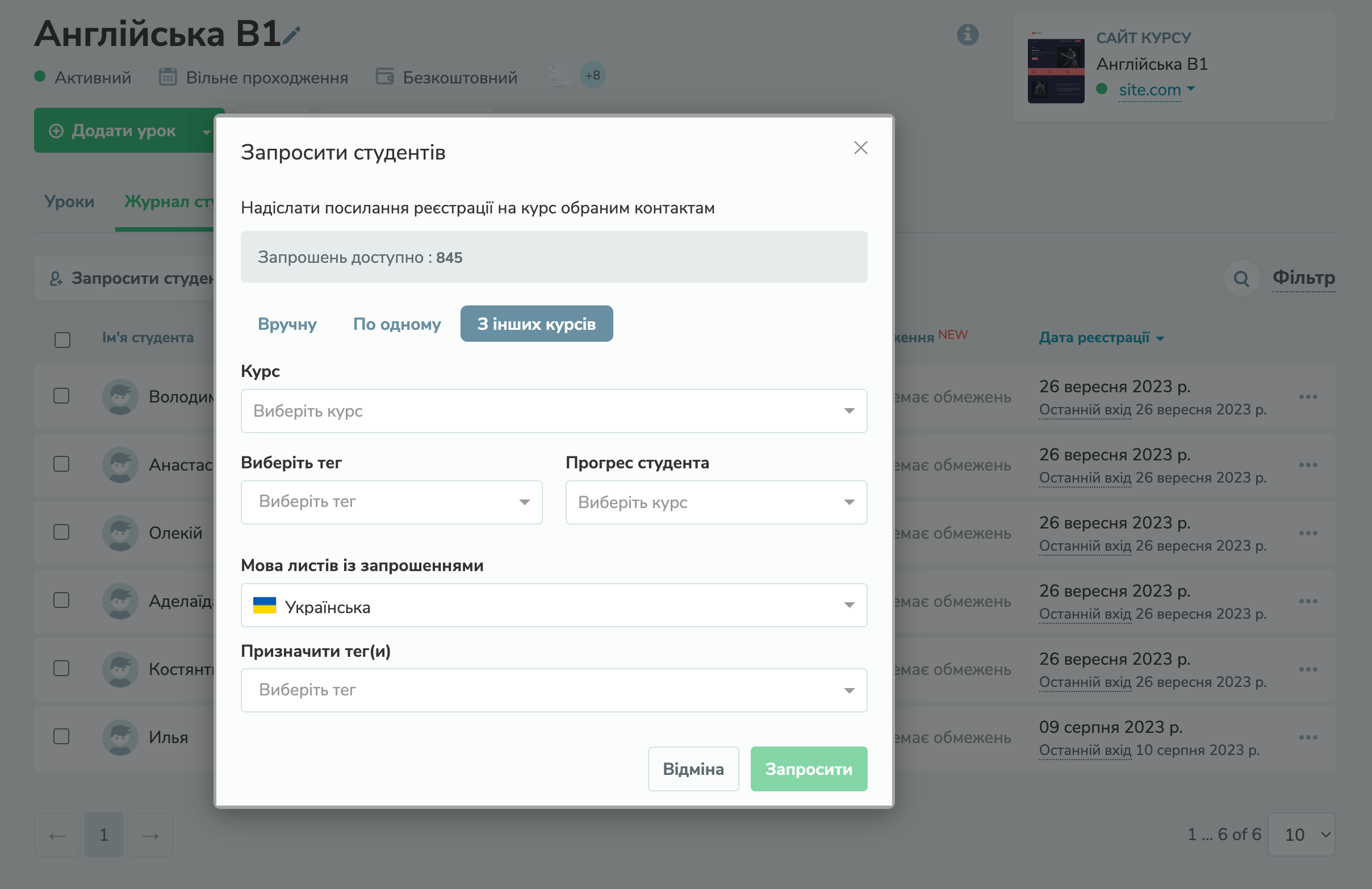 Запросити студентів