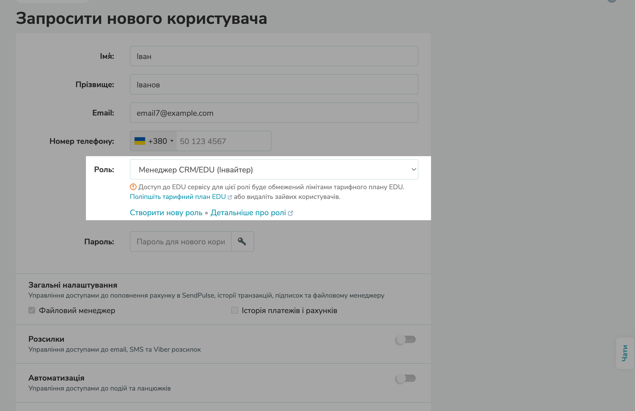 Запрошення викладачів