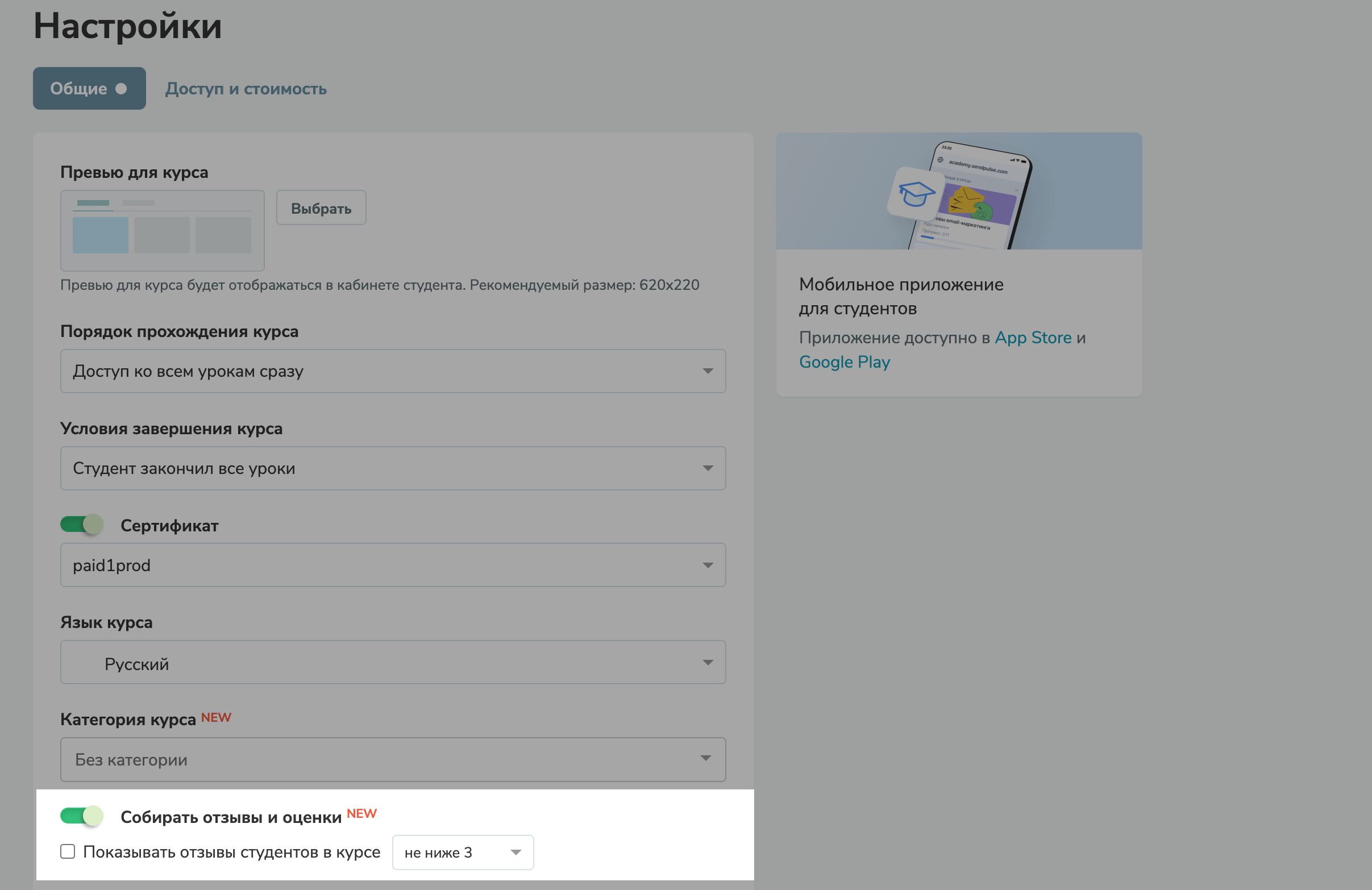 Собирать отзывы и оценки