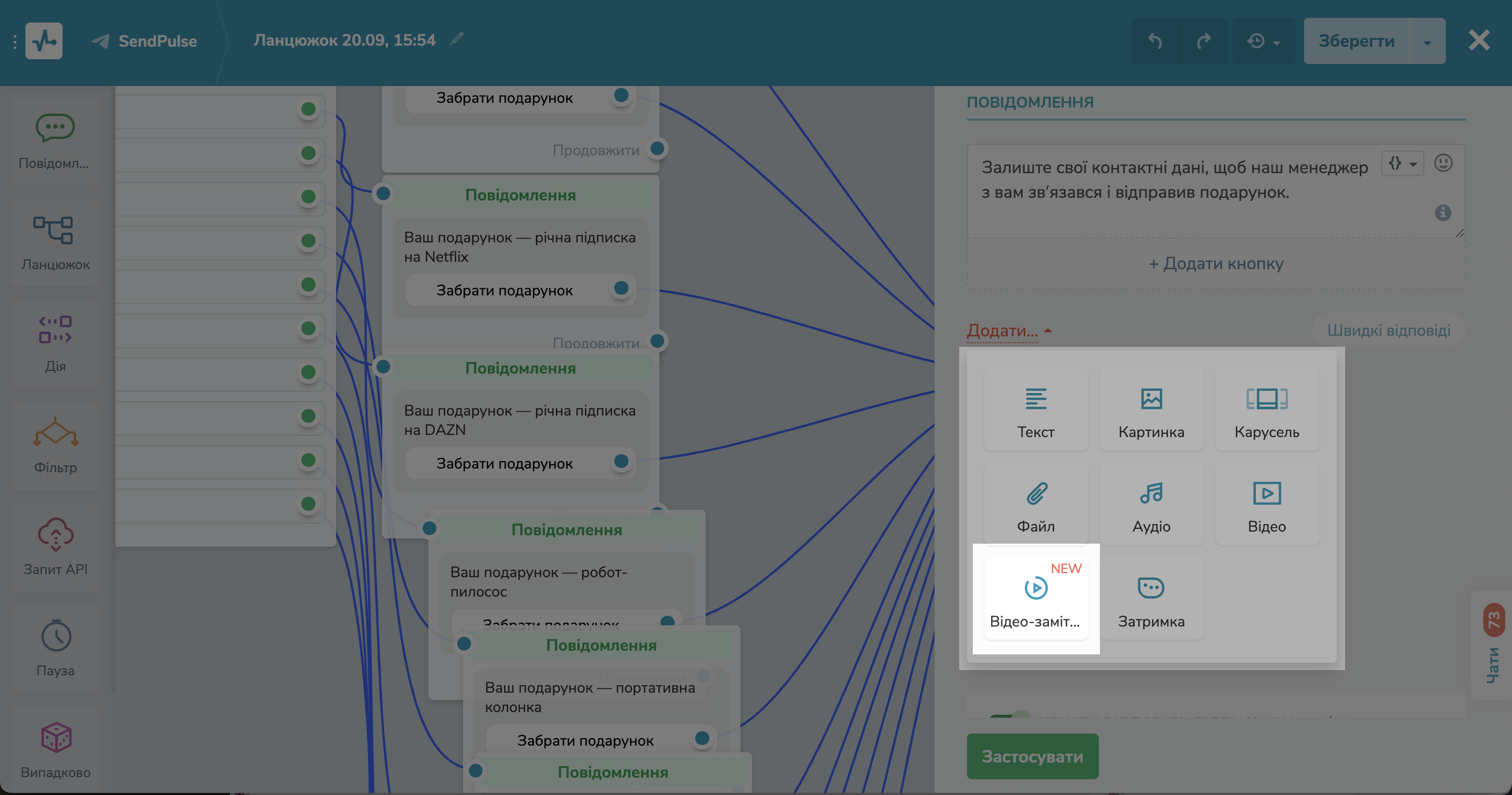 Monosnap_SendPulse_Redaktor_lantsyuzhka_CHat-boti_2023-10-19_13-56-10