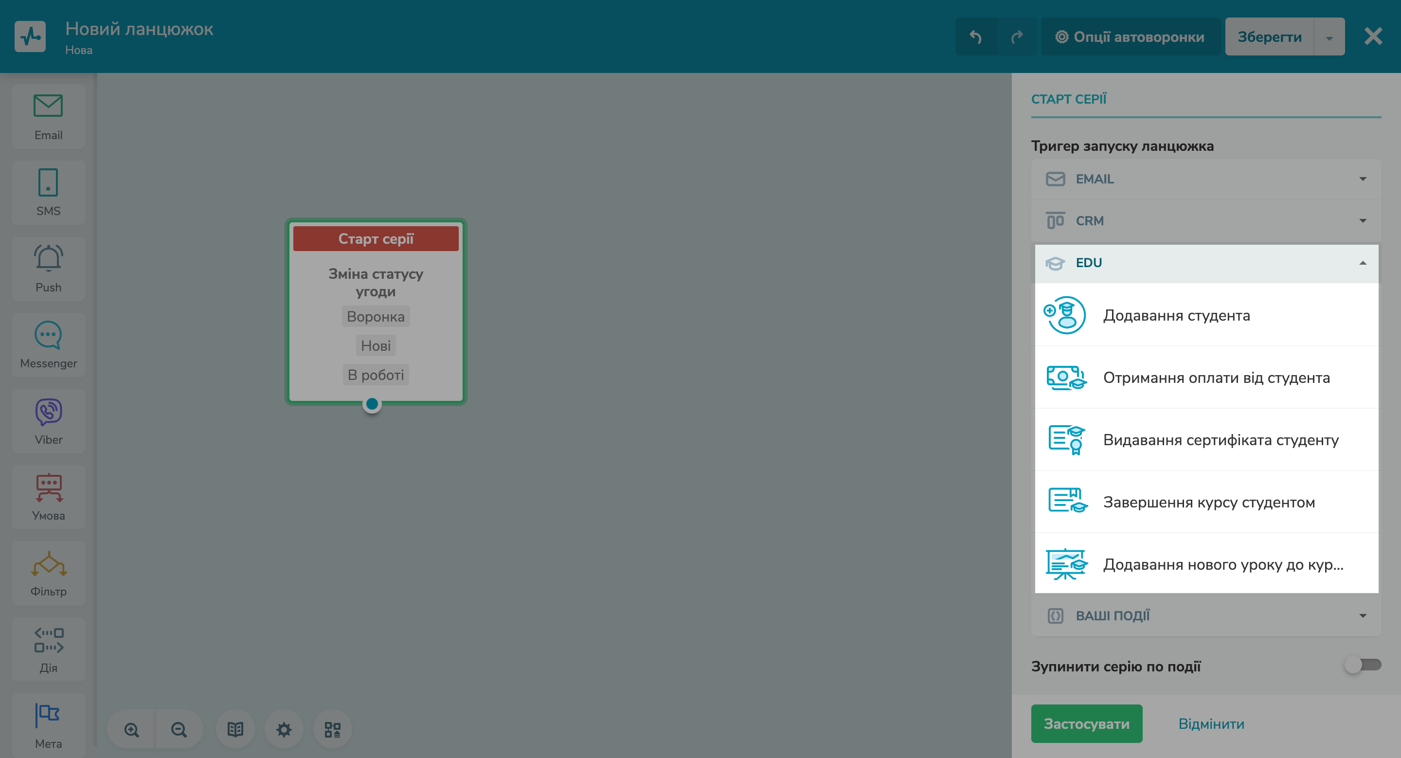 Нові тригери в EDU