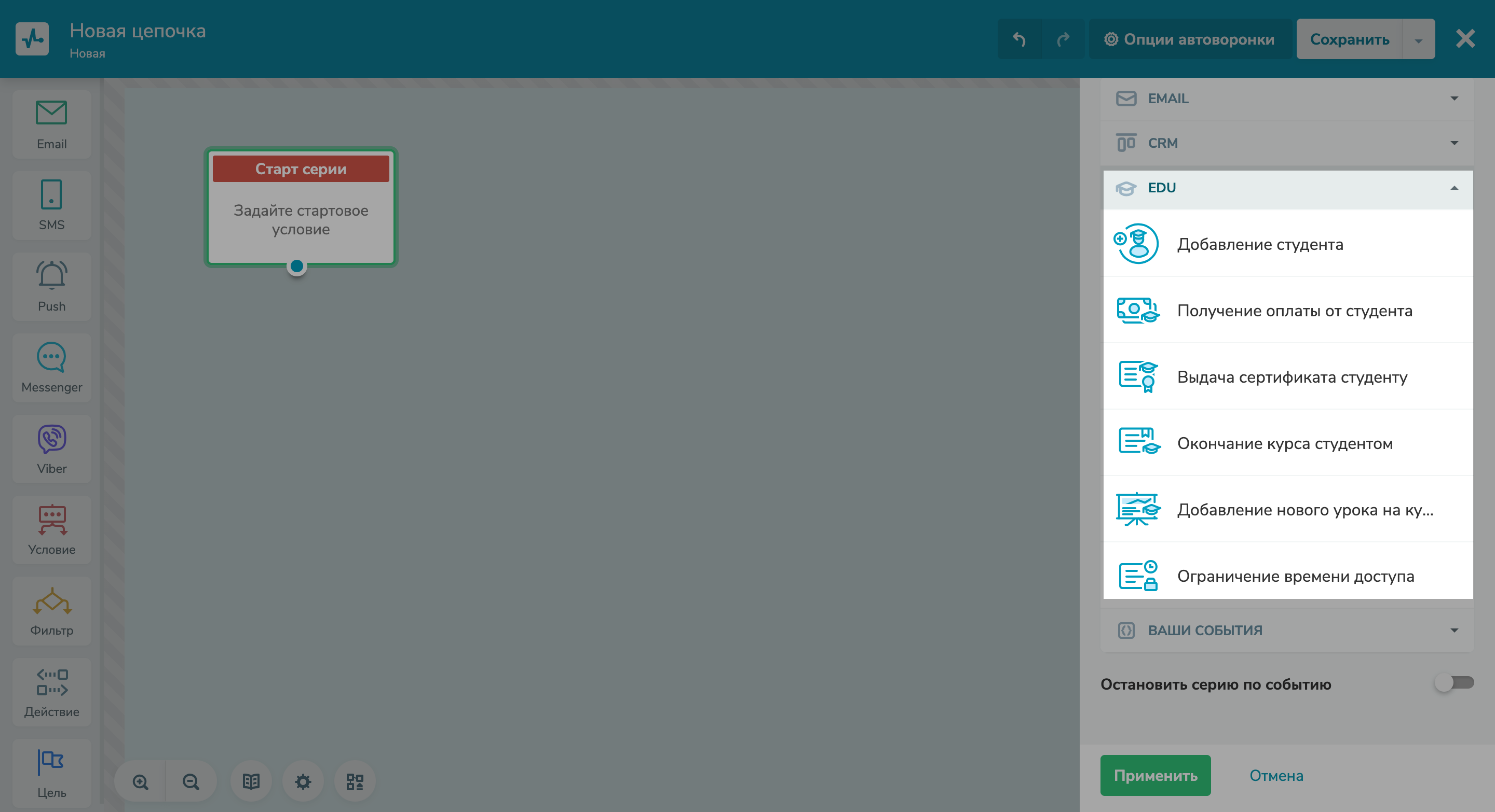 Новые триггеры в EDU