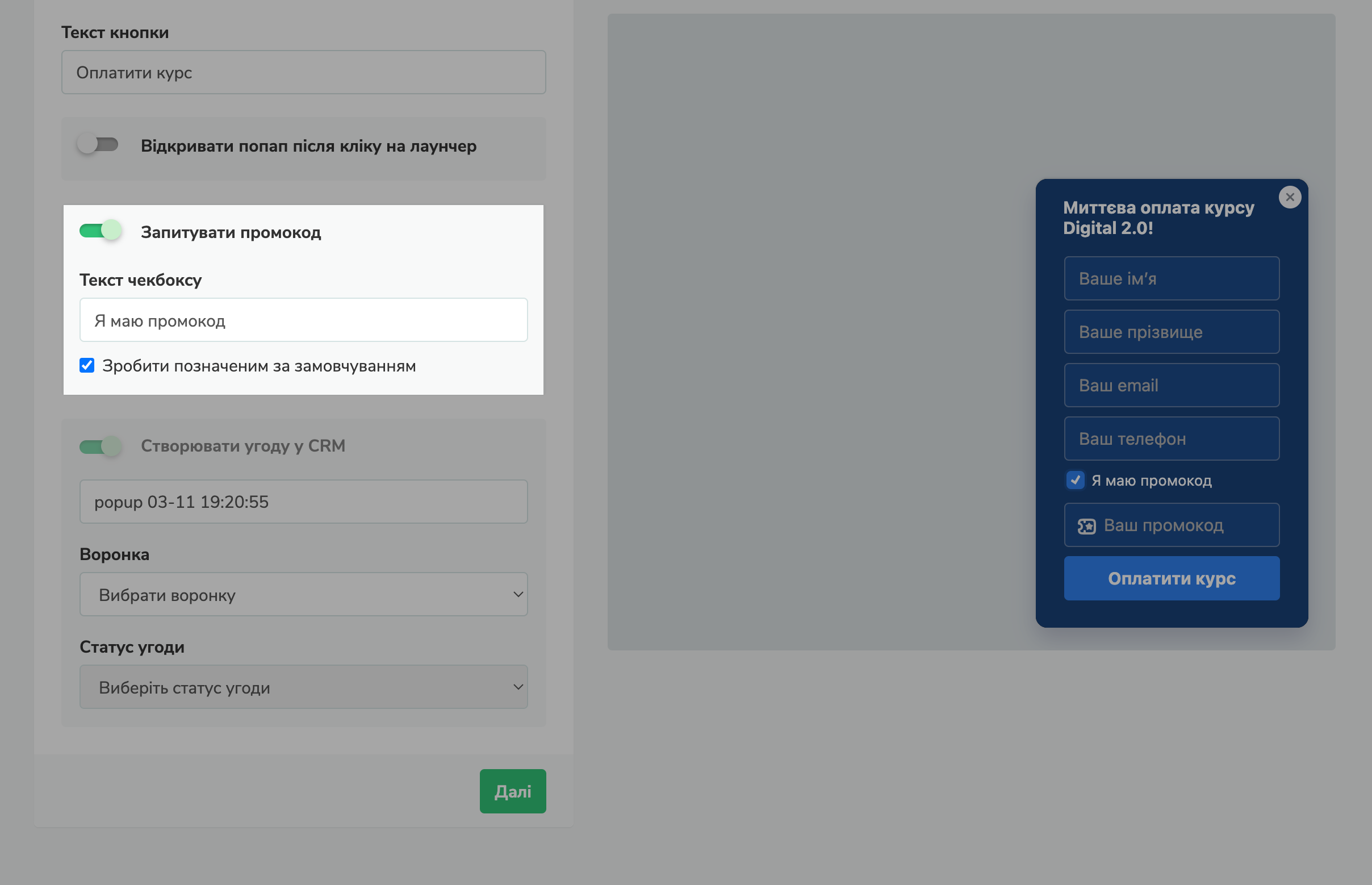 Попап з промокодом