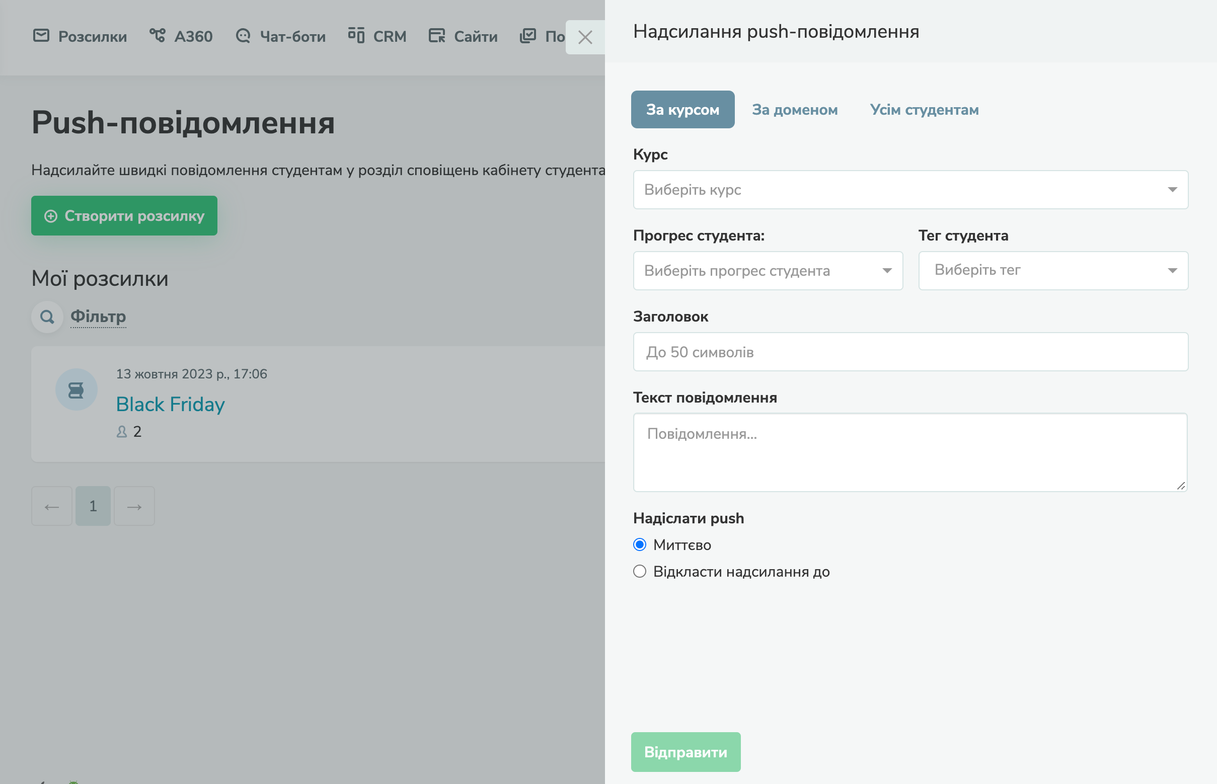 Кастомні push-сповіщення