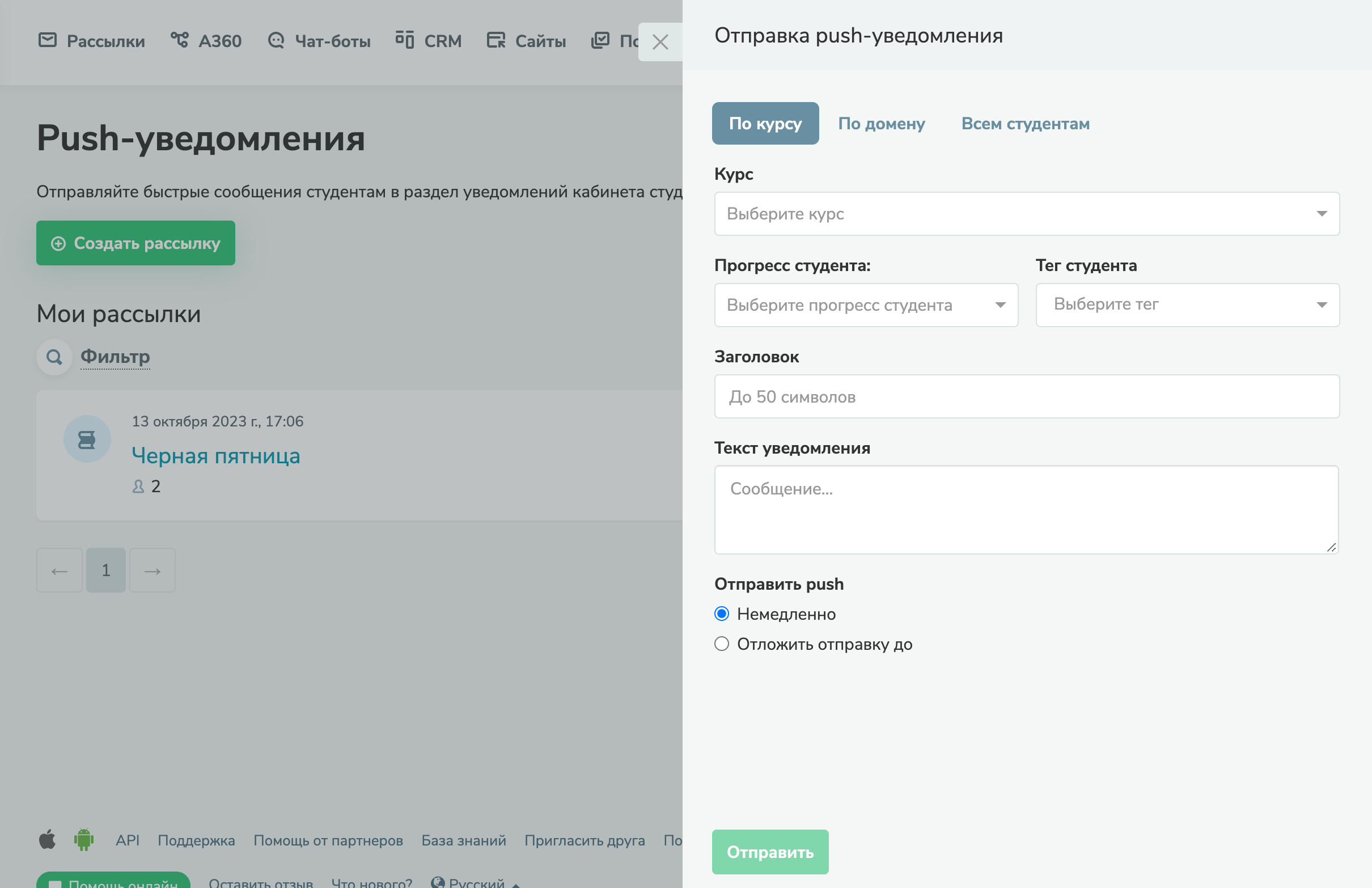 Кастомные push-уведомления