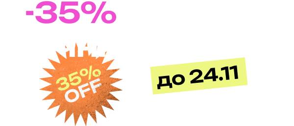 -35% на річні тарифи до 24.11