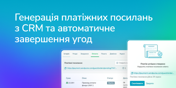 Генерація платіжних посилань з CRM та автоматичне завершення угод