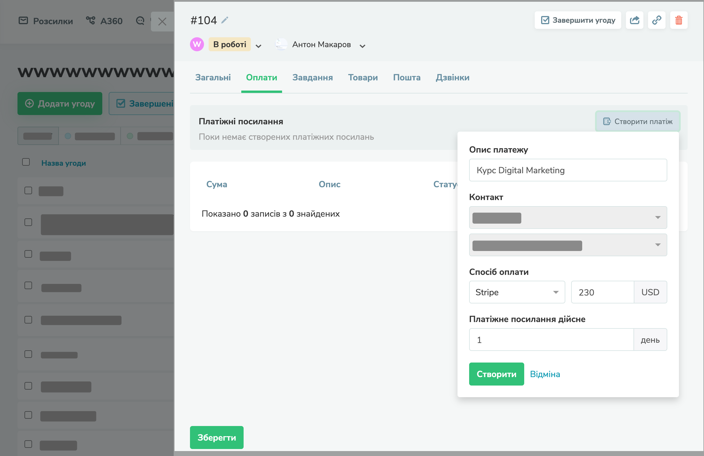 Створення платежу