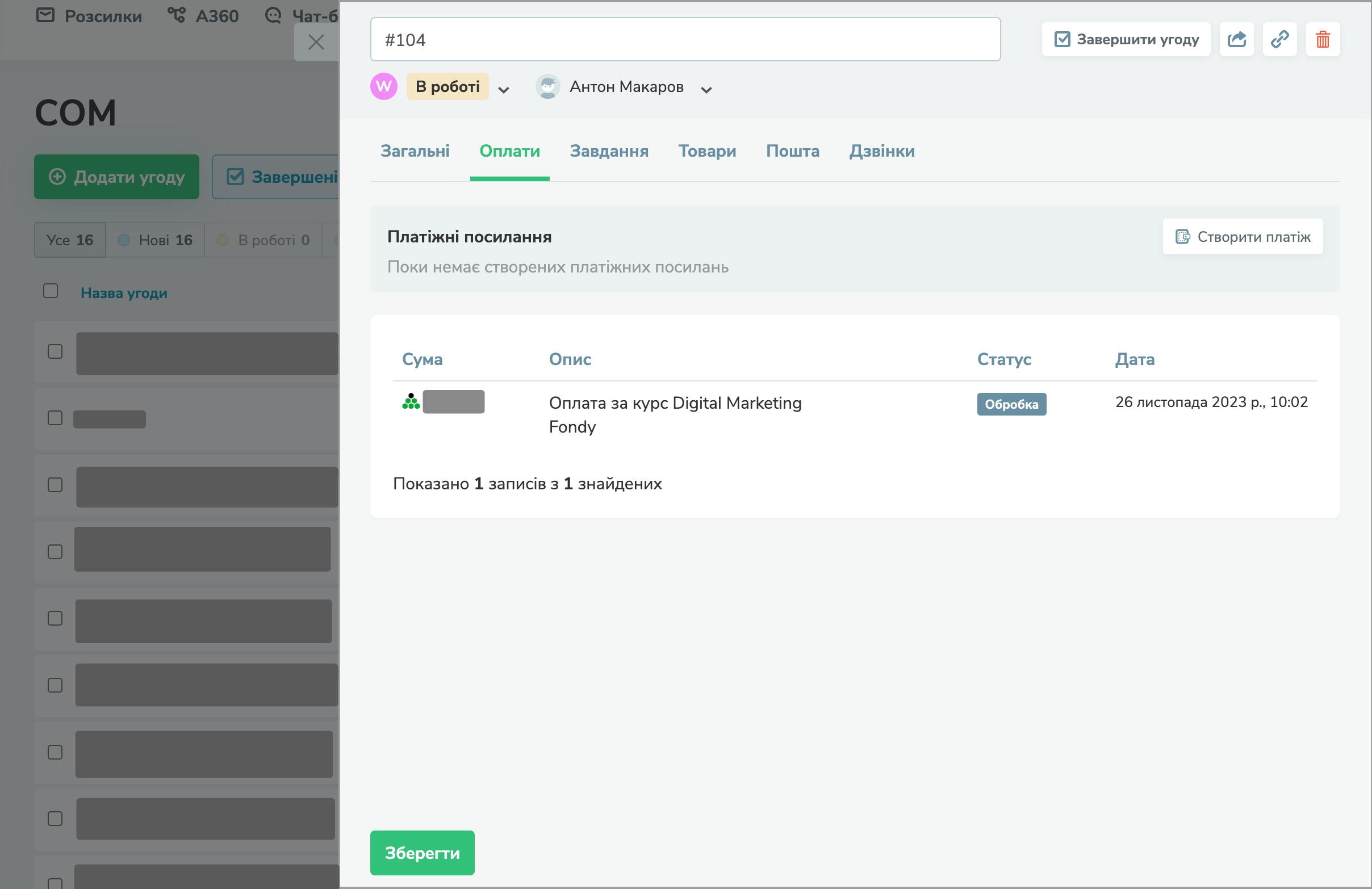Статистика платіжного посилання