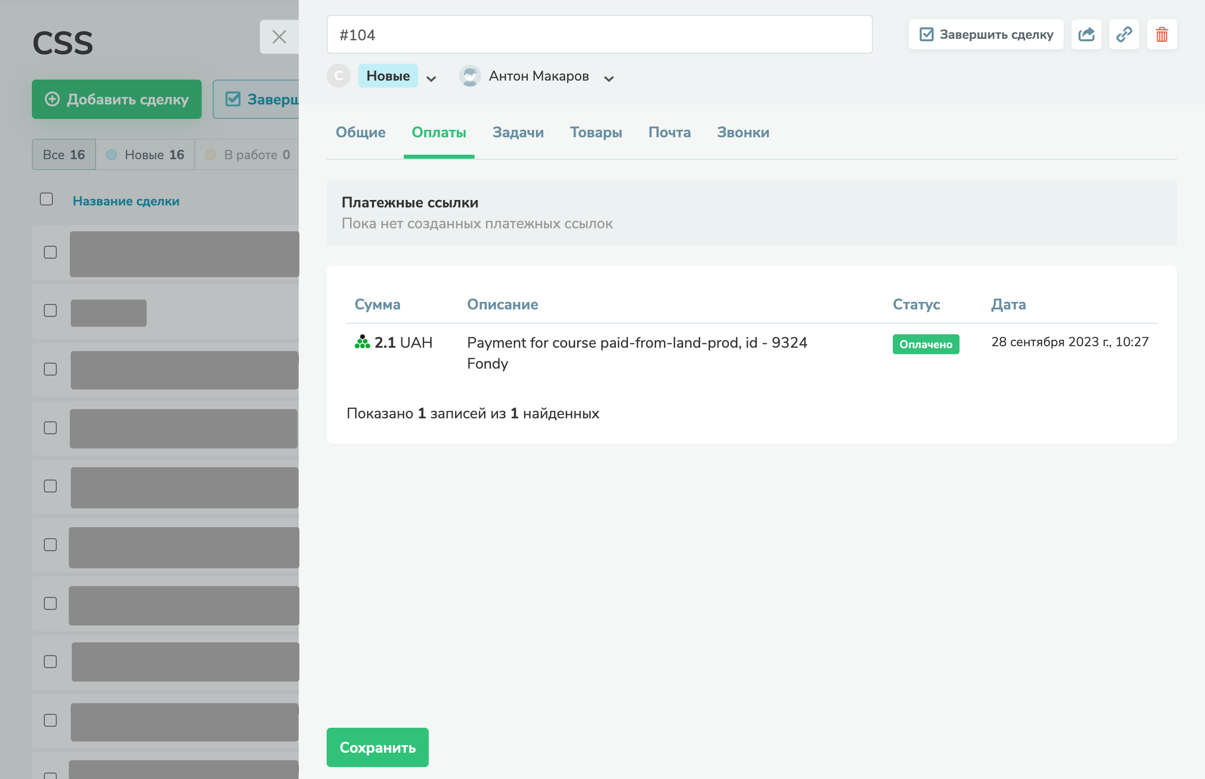 Информация о платеже