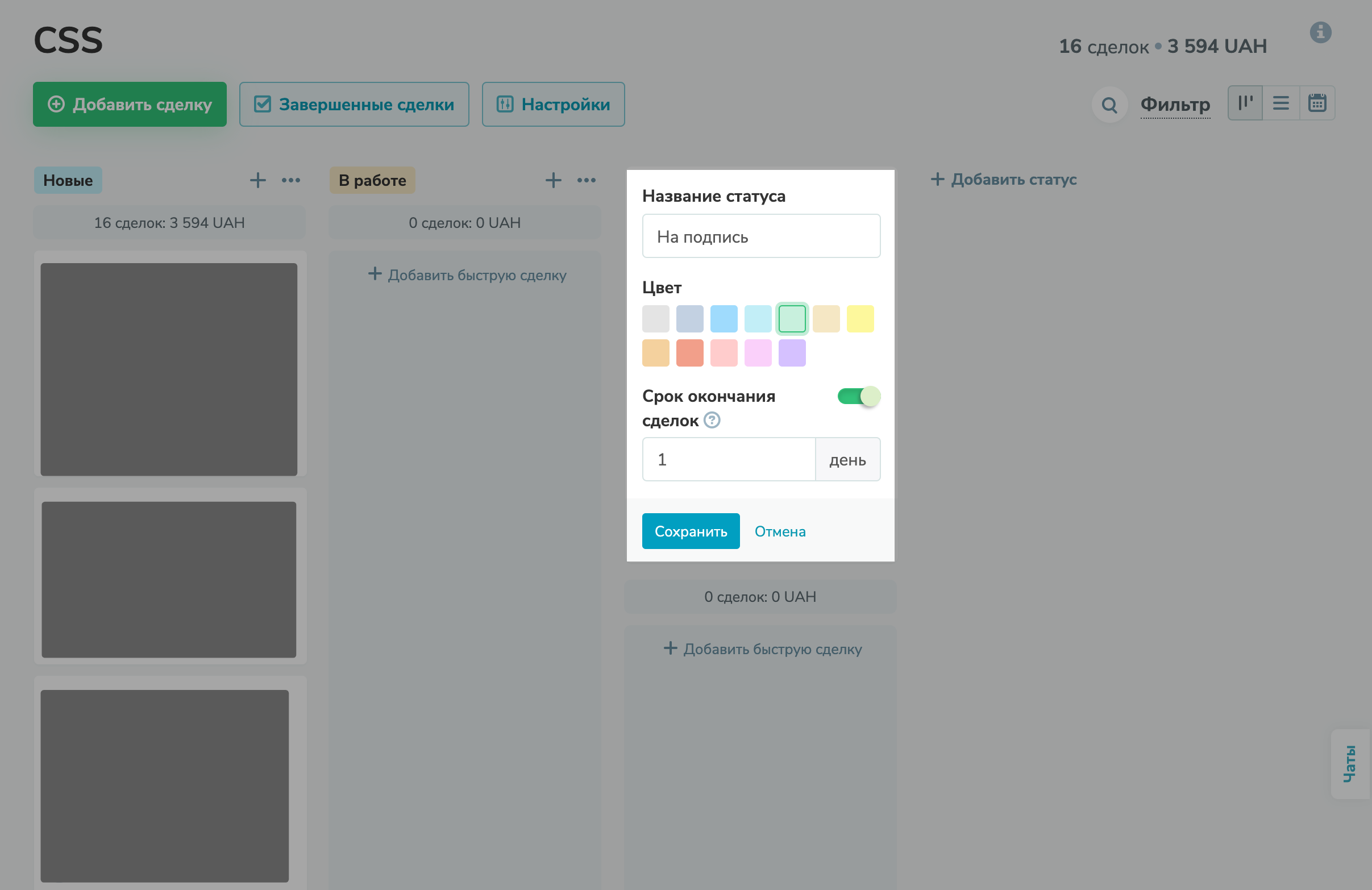 Срок окончания сделки
