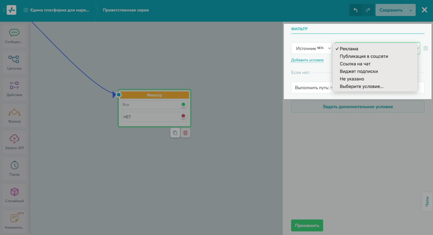 Фильтр по источнику подписки на чат-бота