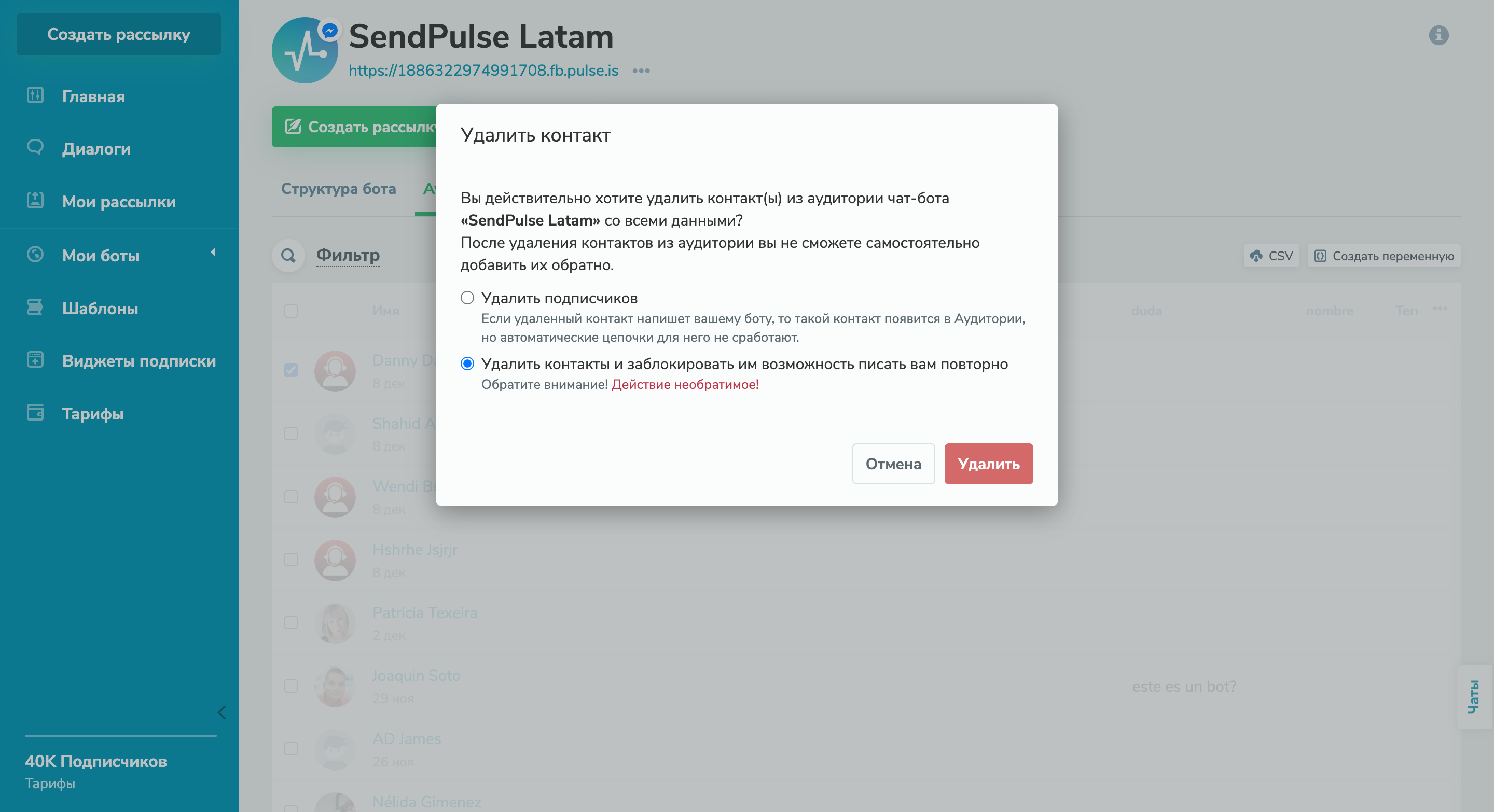 Блокировка подписчиков