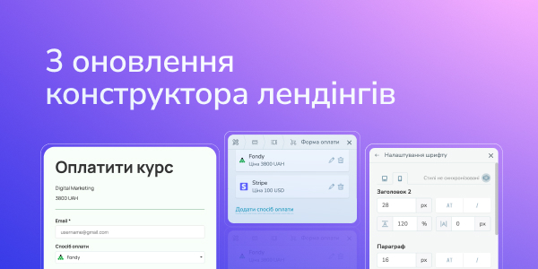 3 оновлення конструктора лендінгів