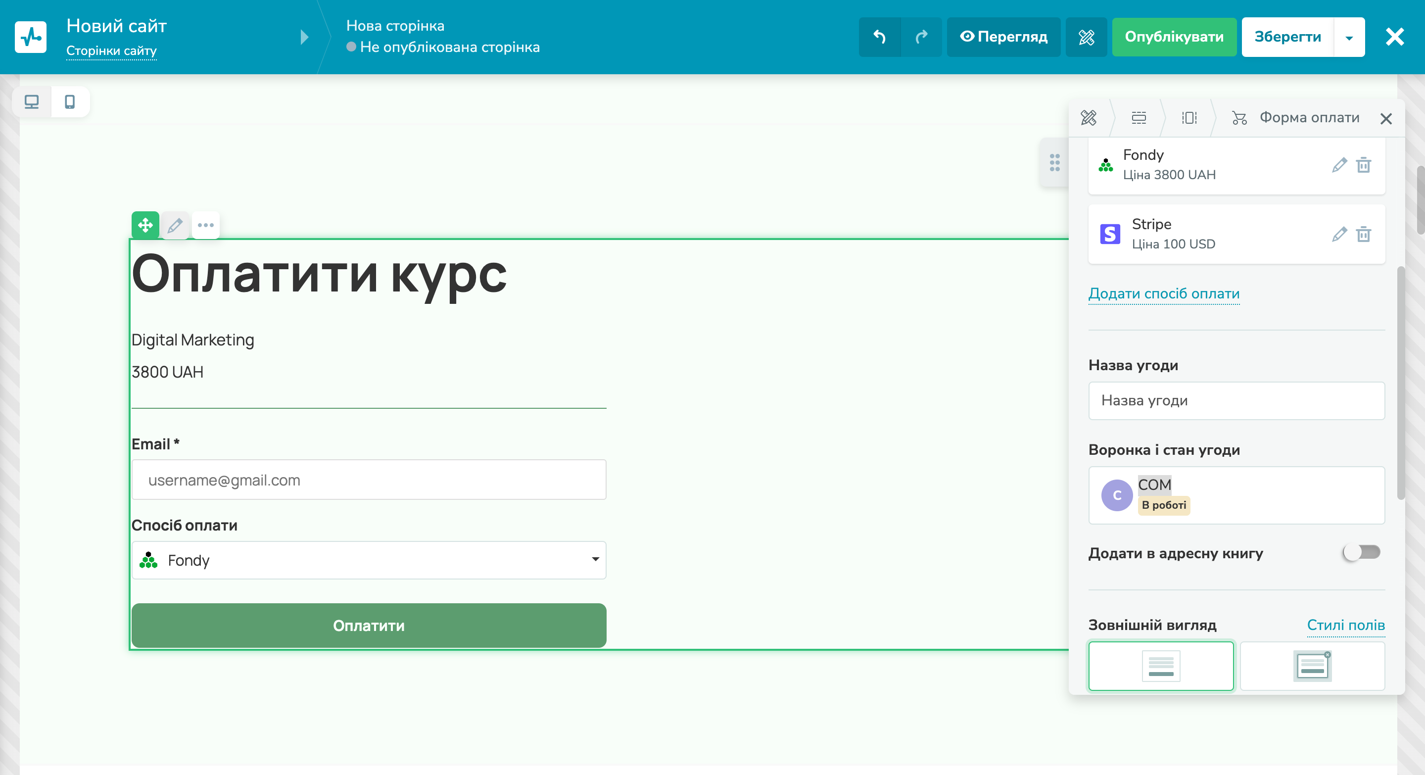 Оновлення форми оплати