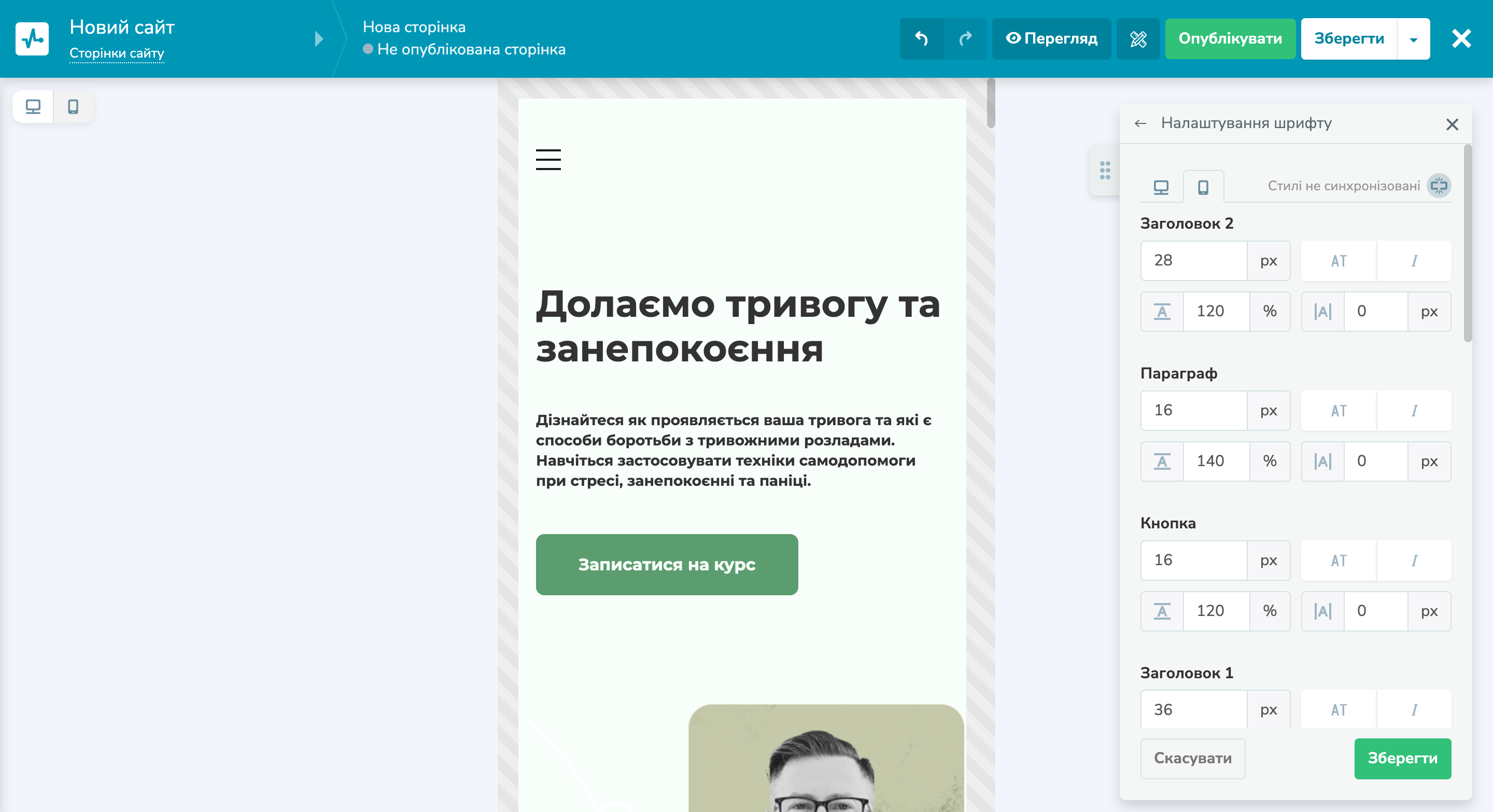 Налаштування стилів шрифтів для мобільної версії сайту