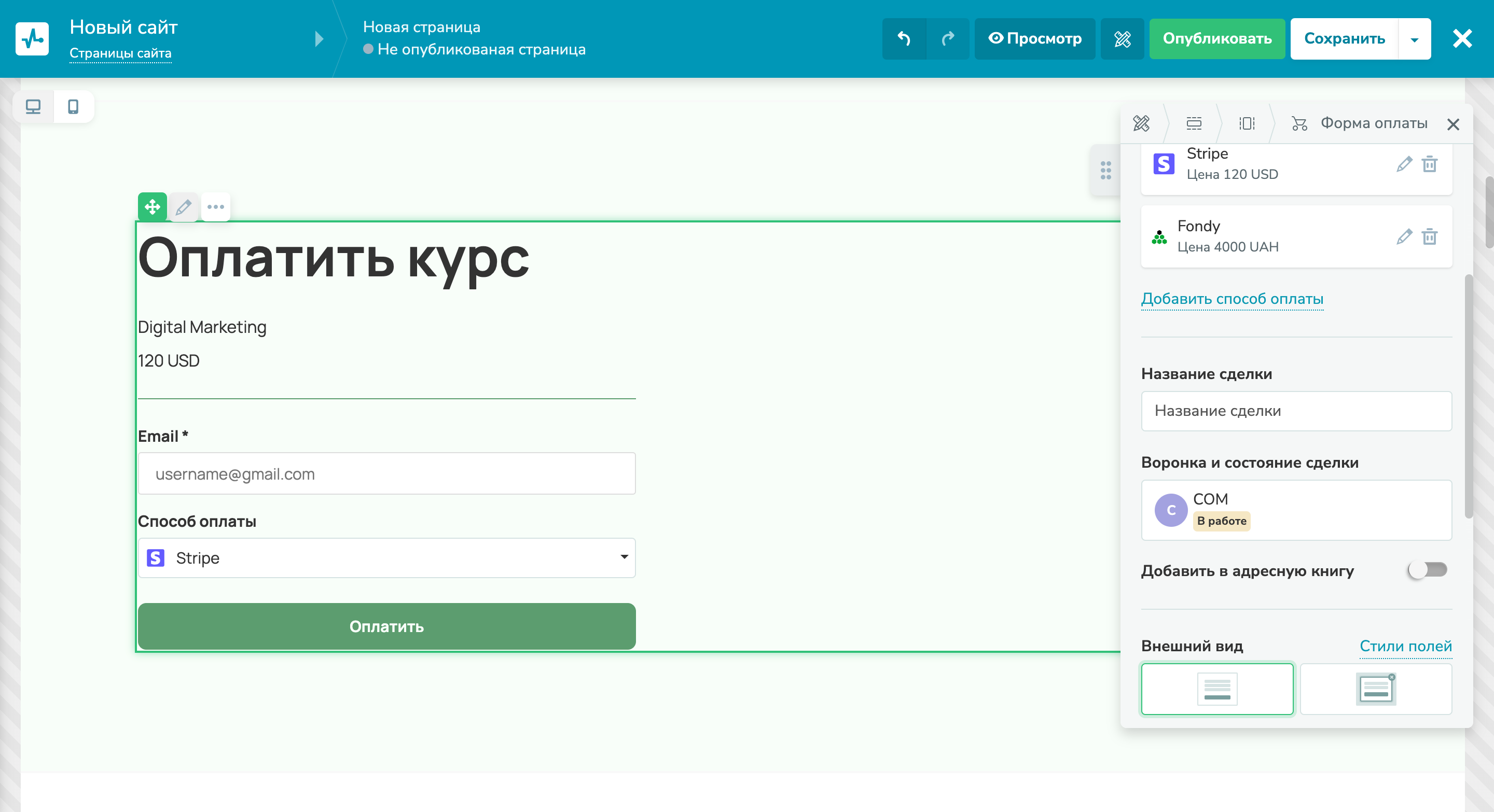 Обновление формы оплаты