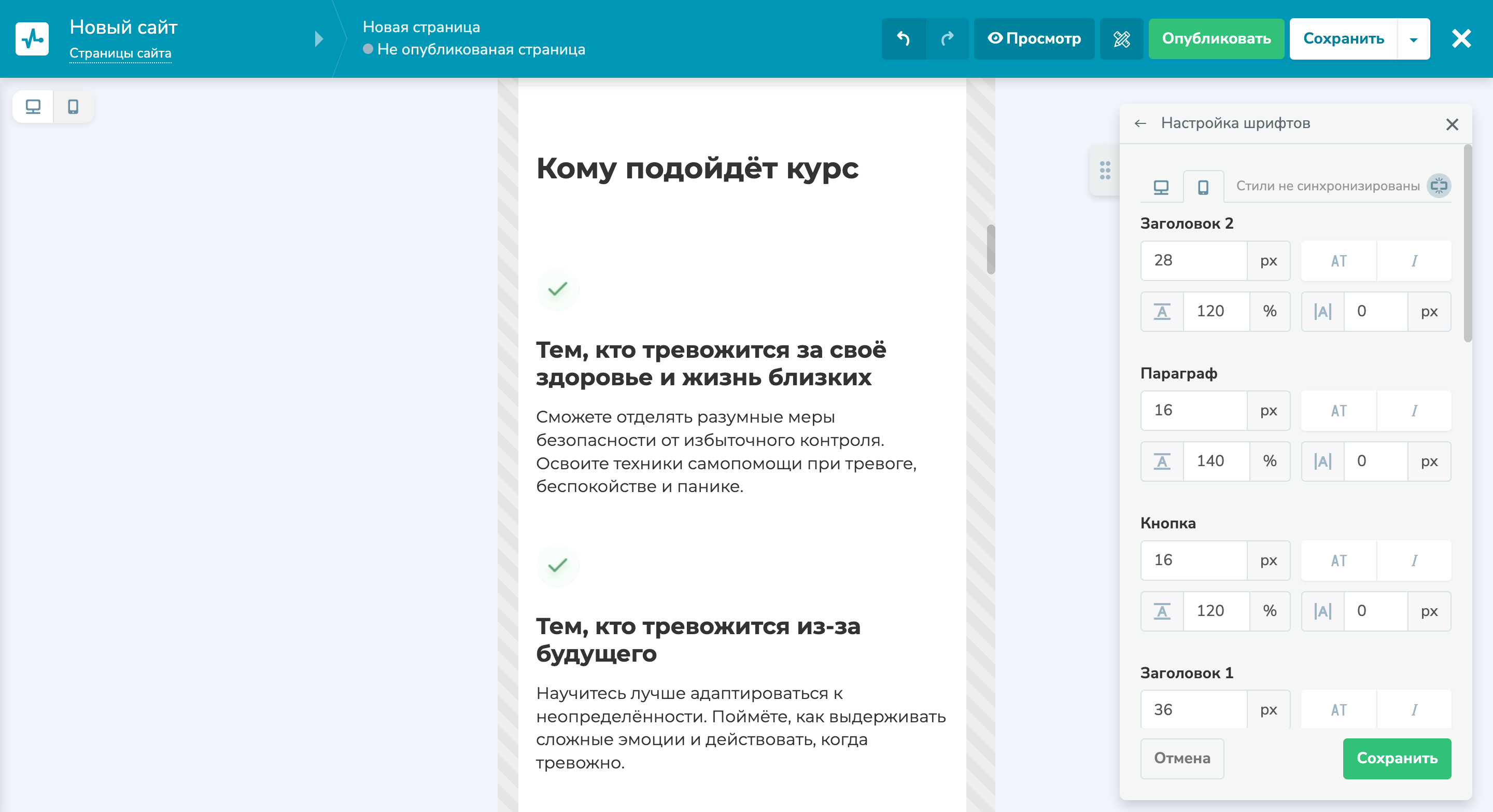 Настройка стилей шрифтов для мобильной версии сайта