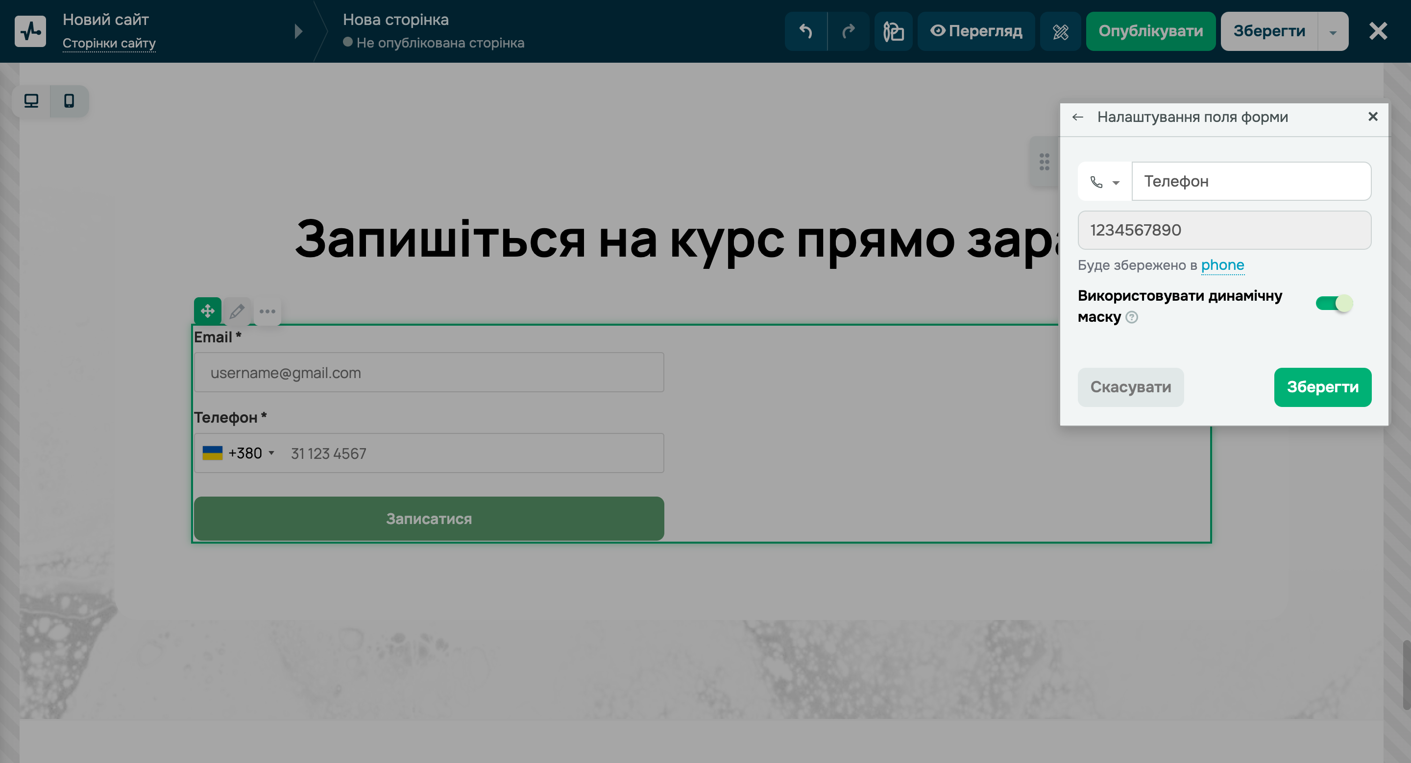 Динамічна маска номера