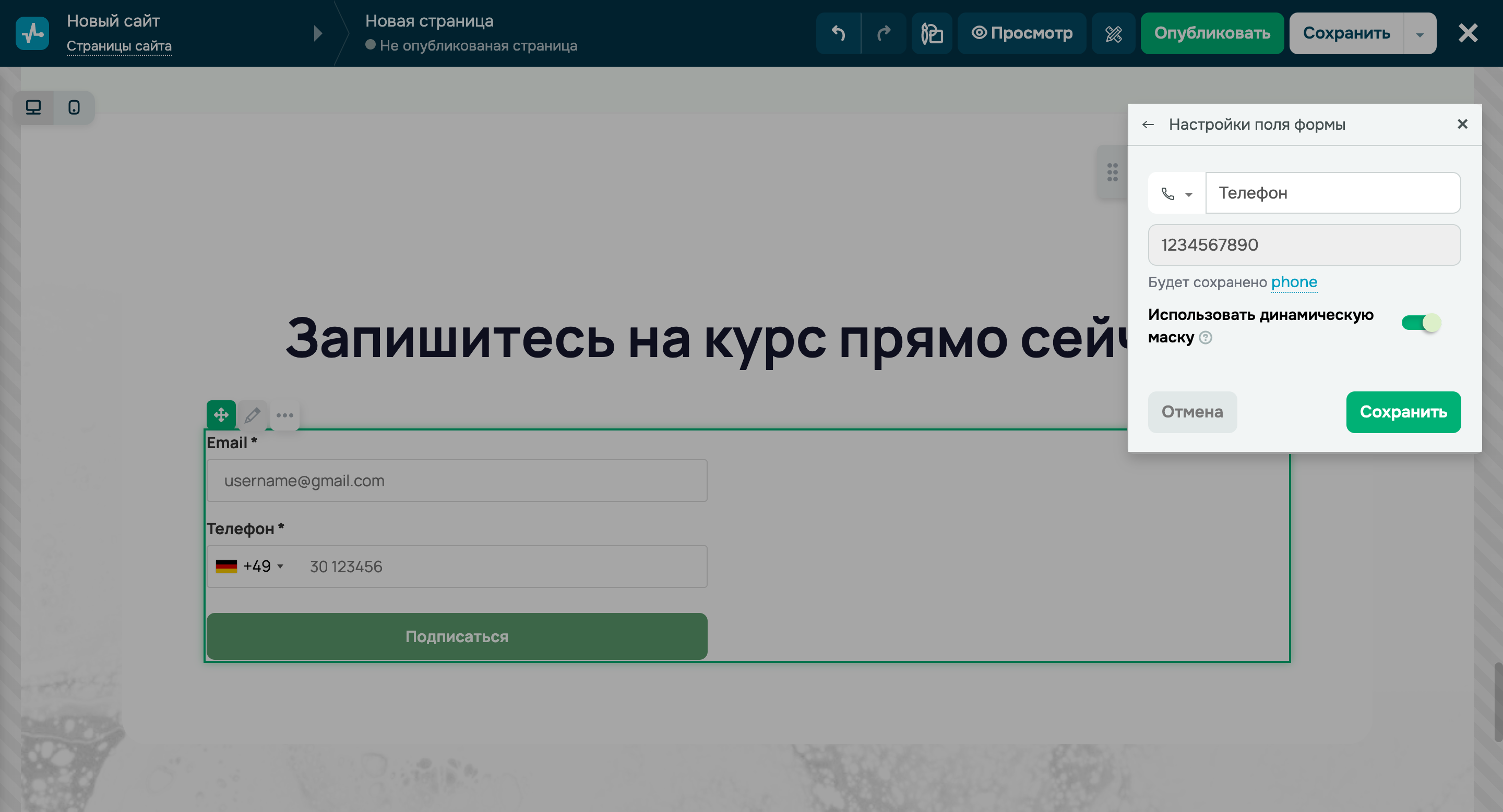 Динамическая маска номера