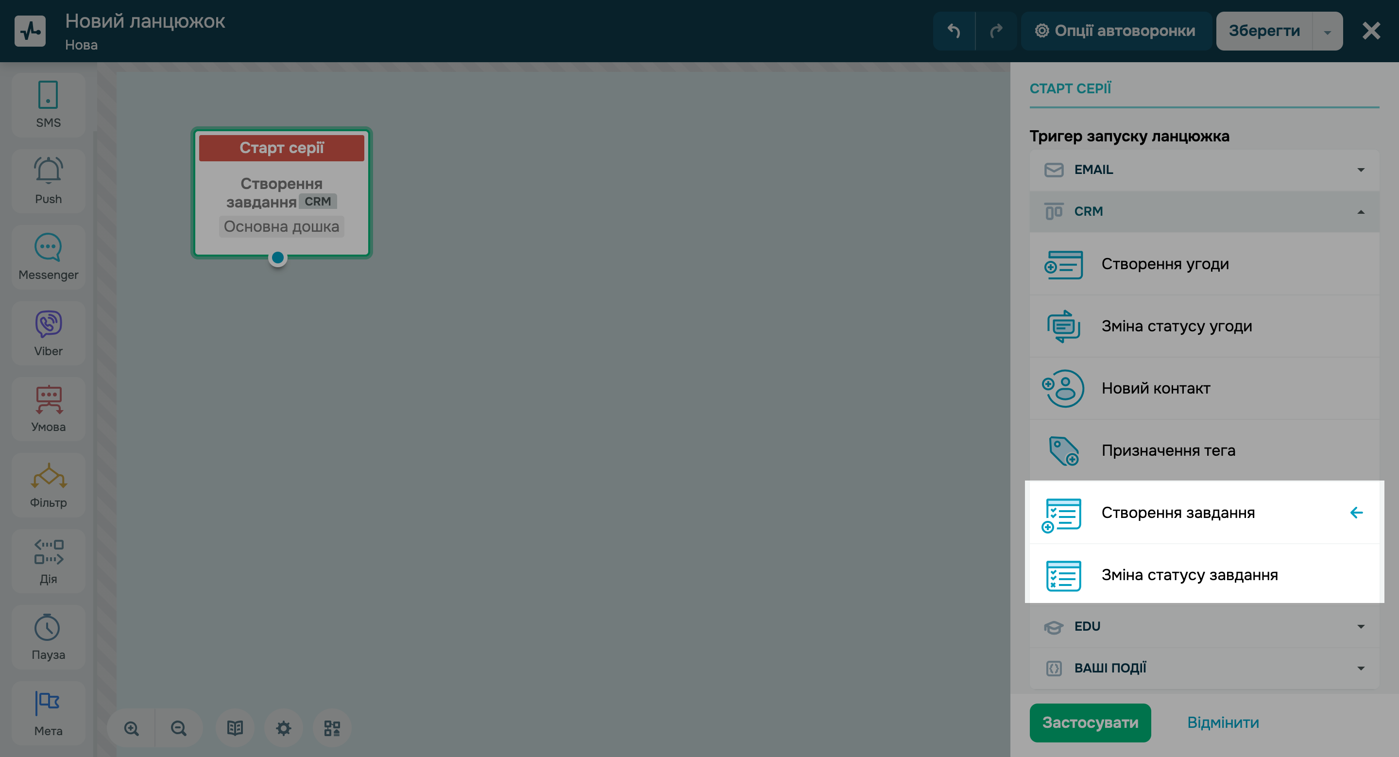 Нові тригери в CRM сервісі
