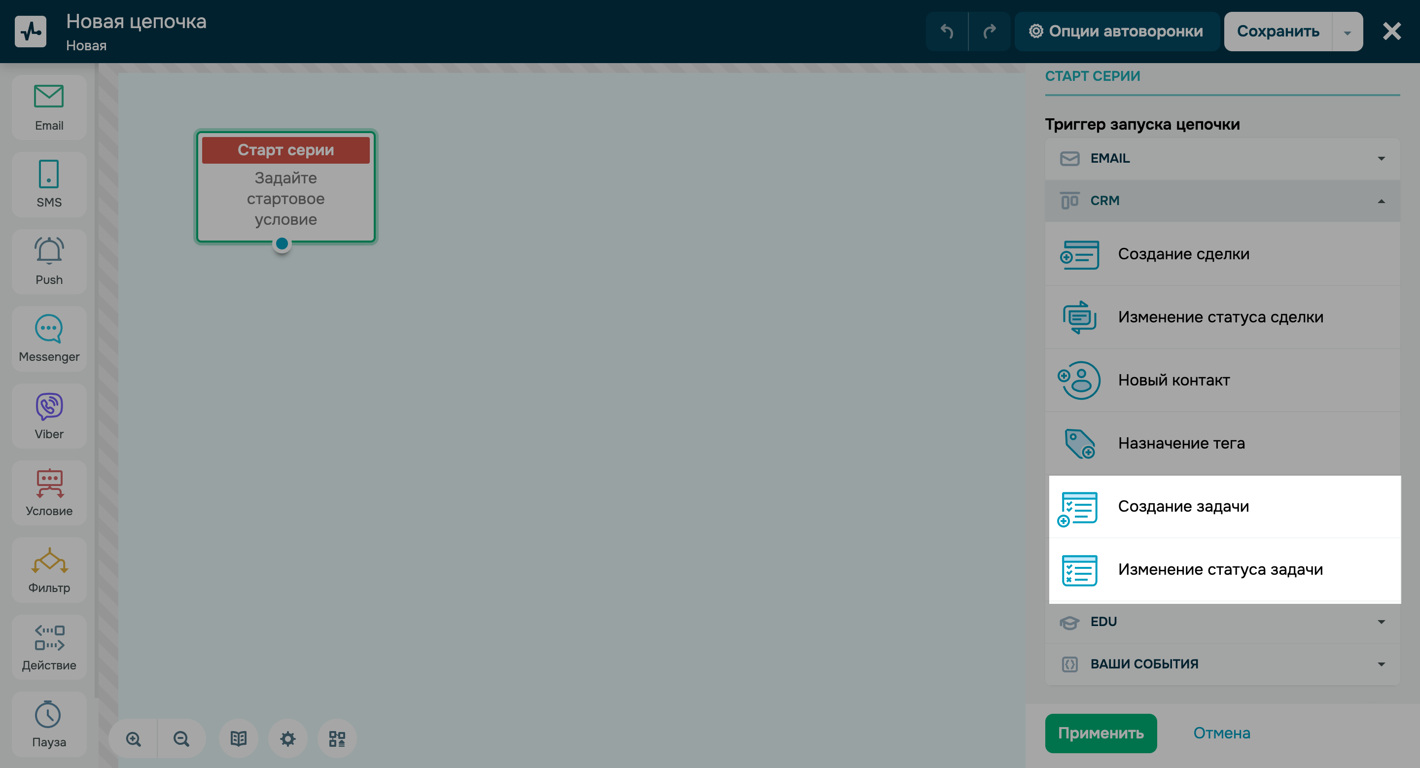 Новые триггеры в CRM сервисе