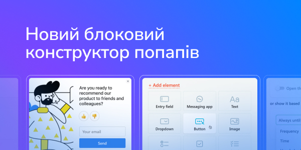 Новий блоковий конструктор попапів 