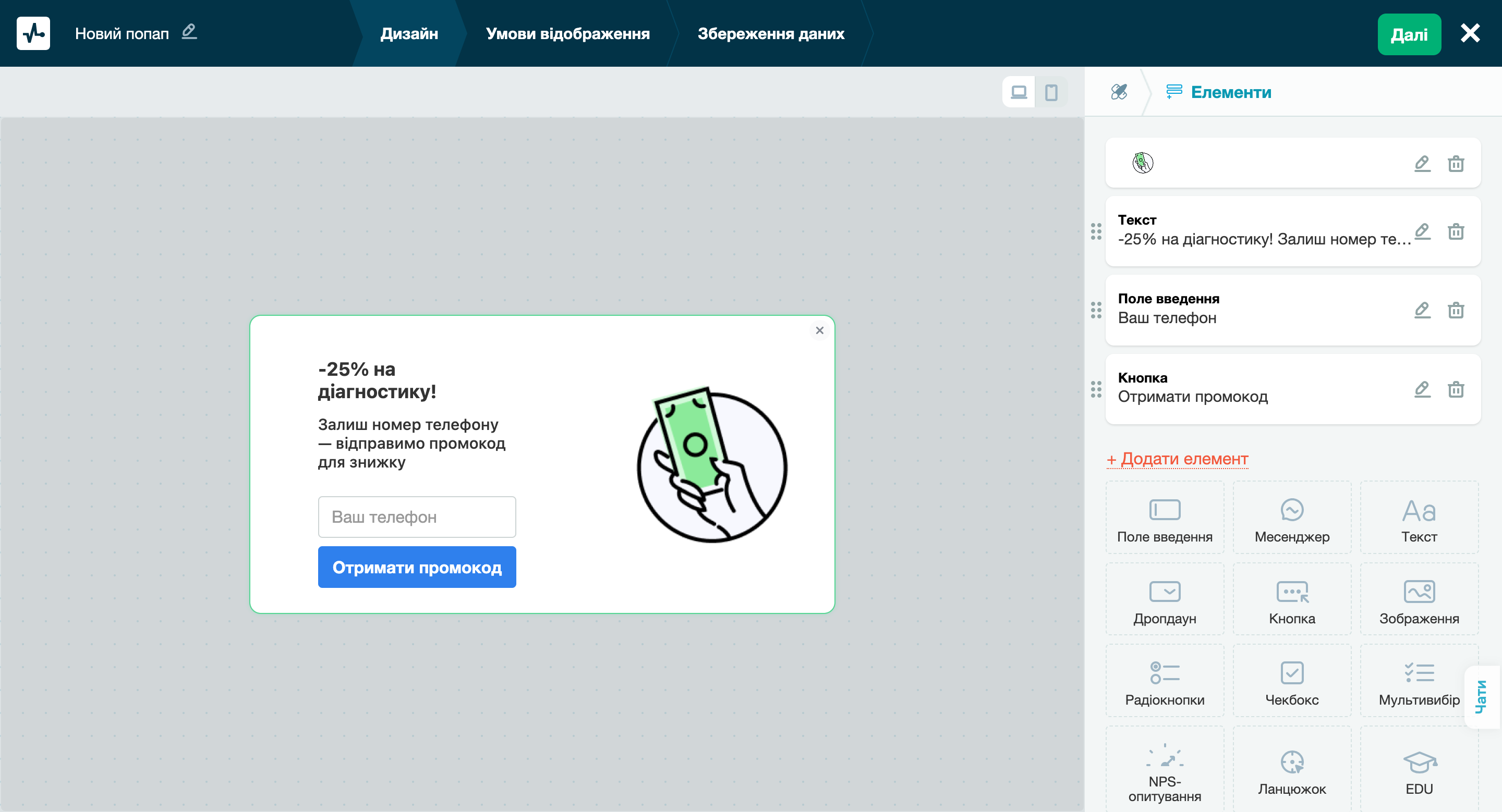 Можливості нового конструктора попап-форм