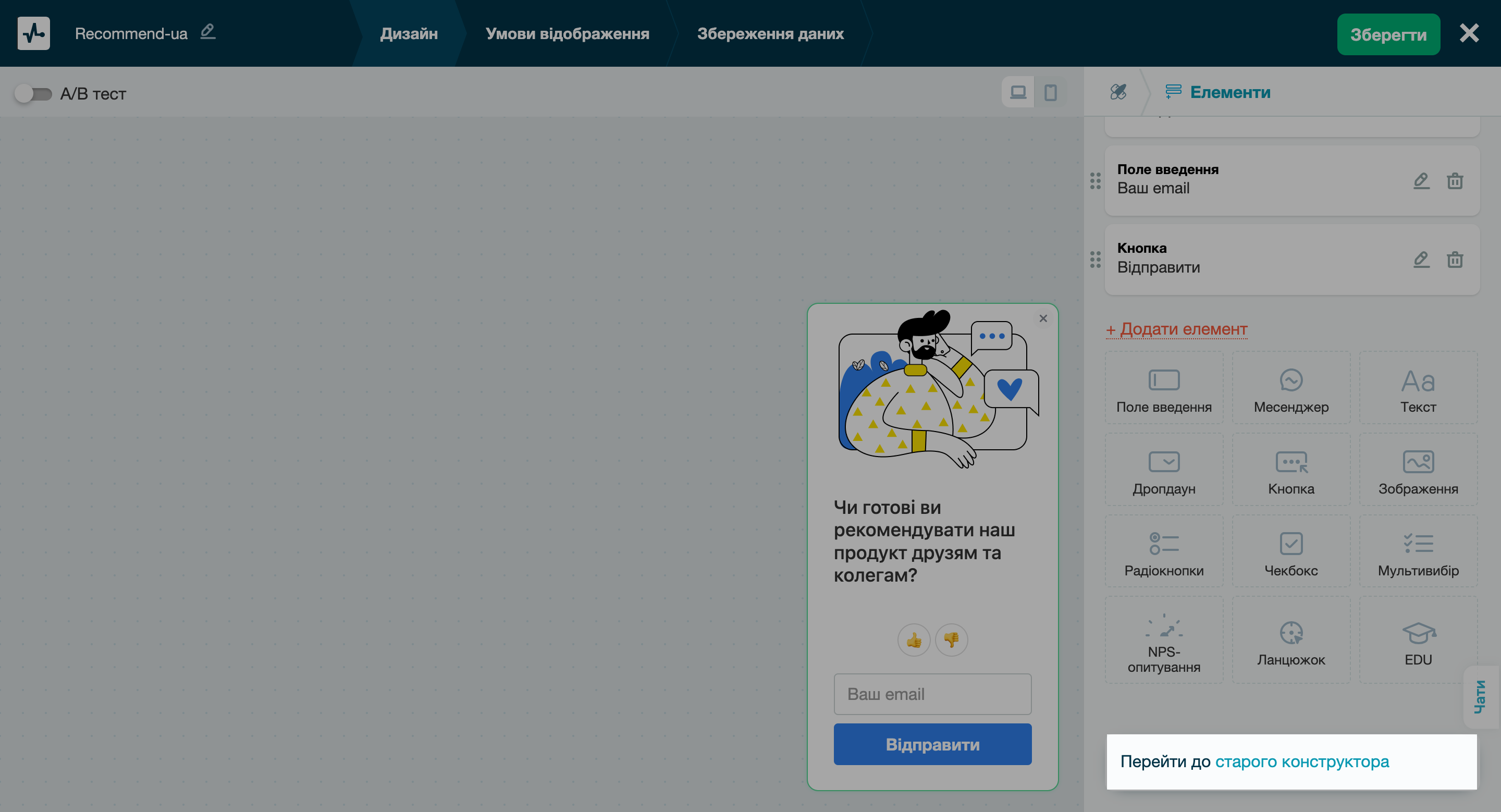 Перехід до старого конструктора
