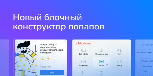 Новый блочный конструктор попапов