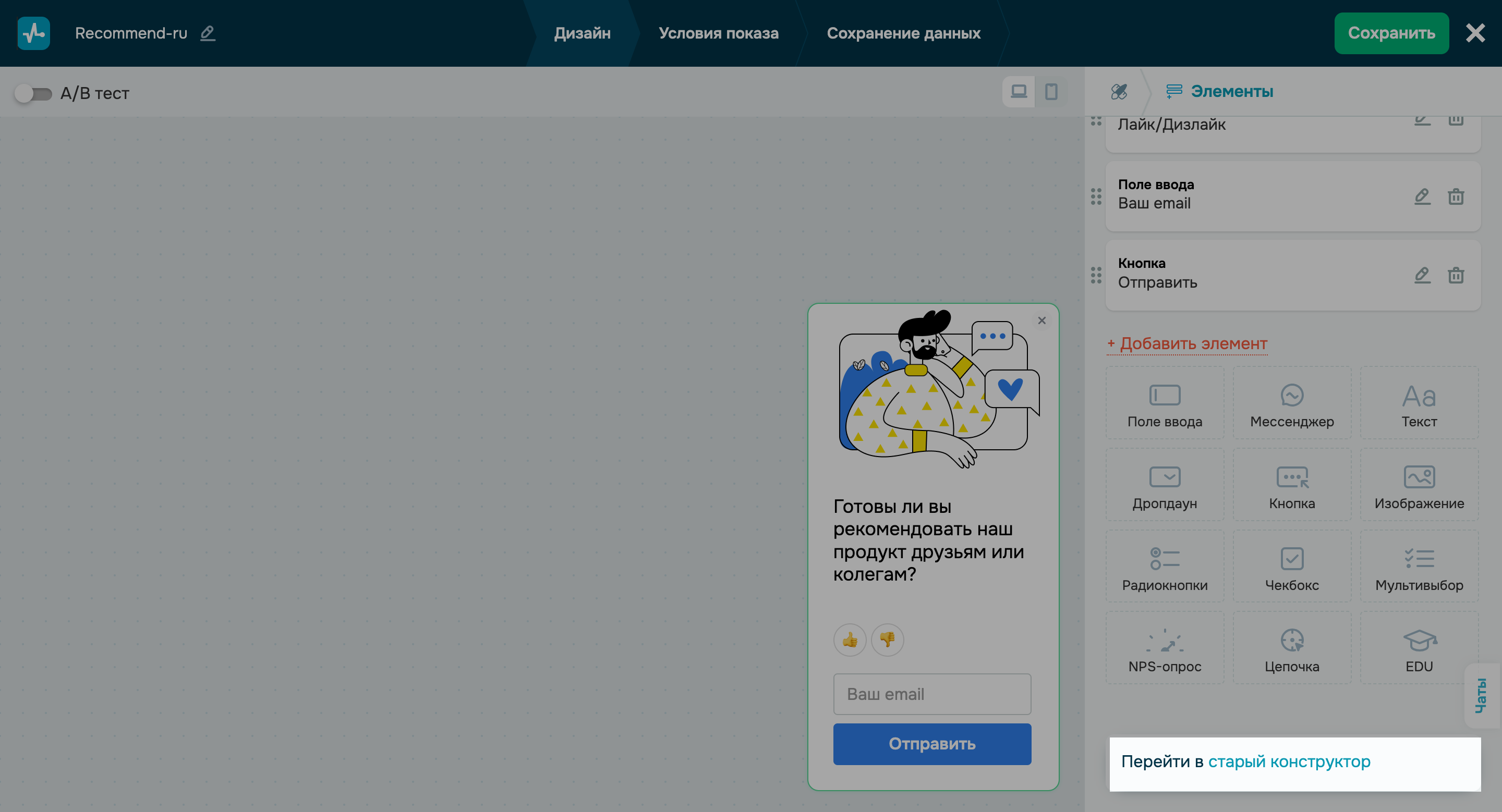 Переход к старой версии конструктора