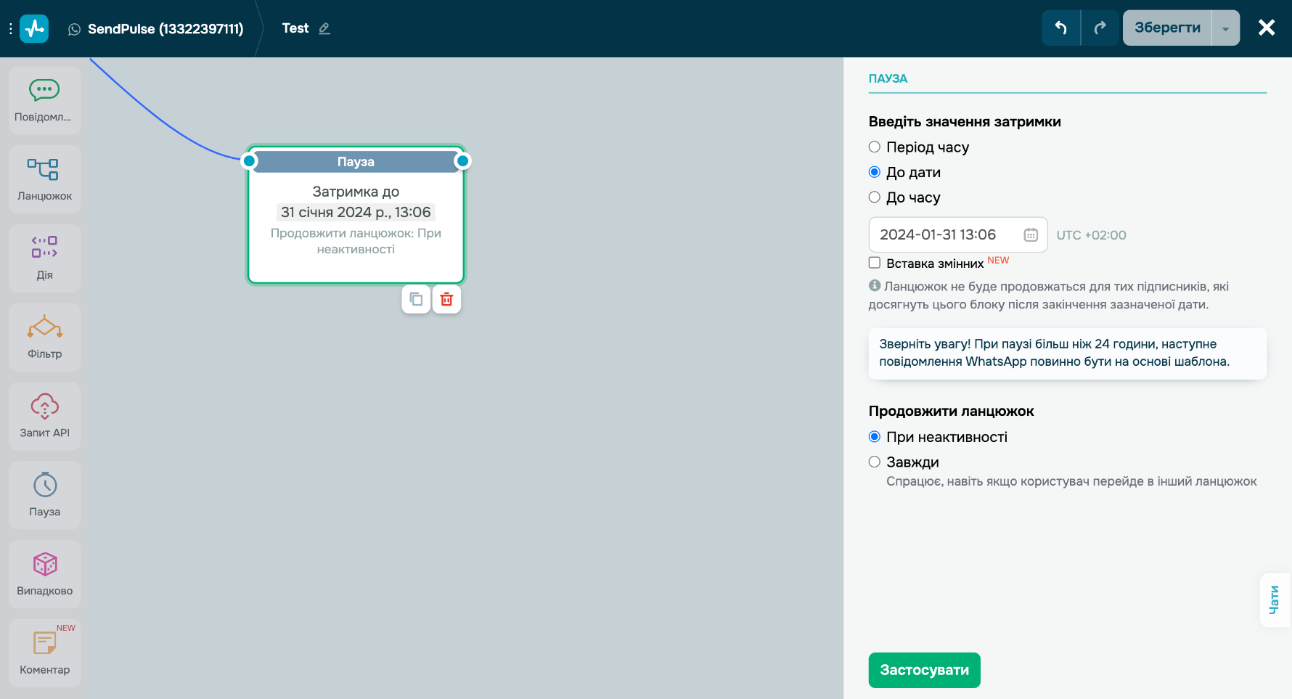 Пауза до дати в WhatsApp