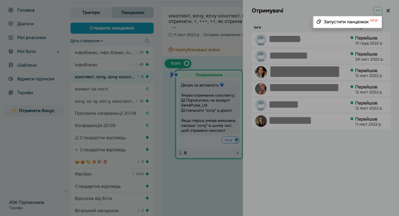 Запуск довільного ланцюжка
