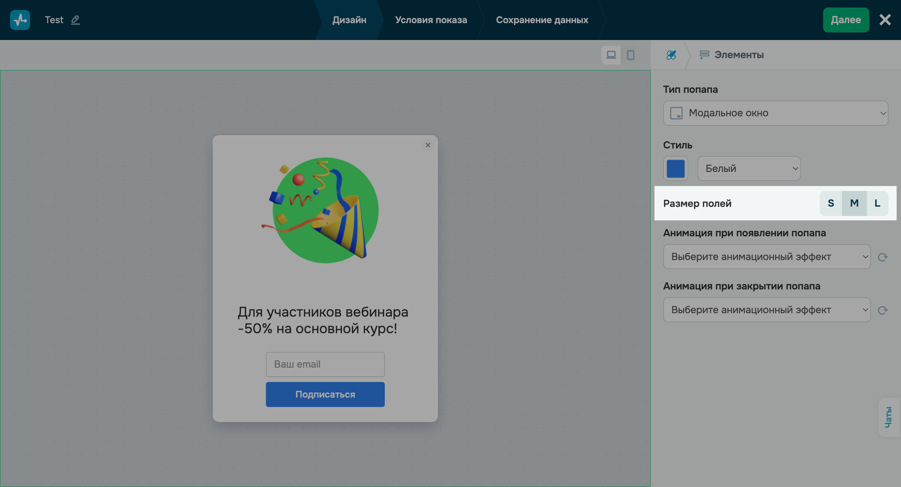 Изменение размера элементов попапа