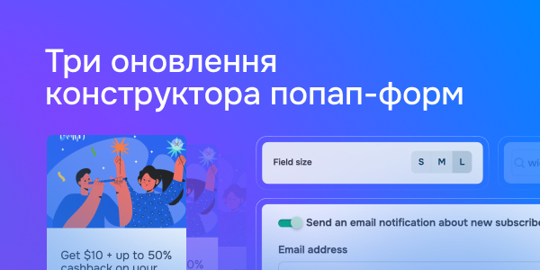 Три оновлення конструктора попап-форм