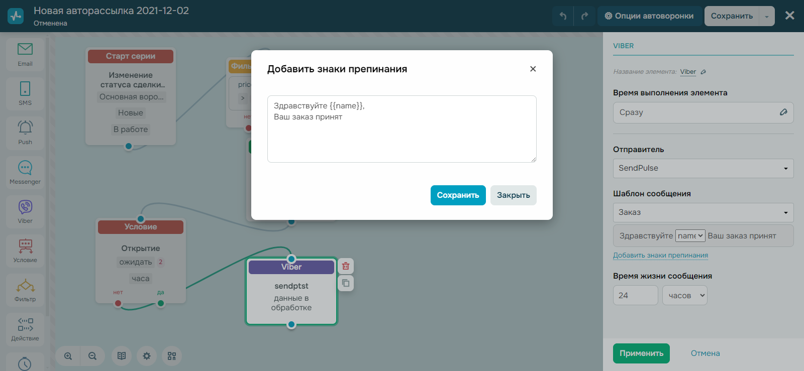 Редактирование синтаксиса в блоке «Viber» Automation 360