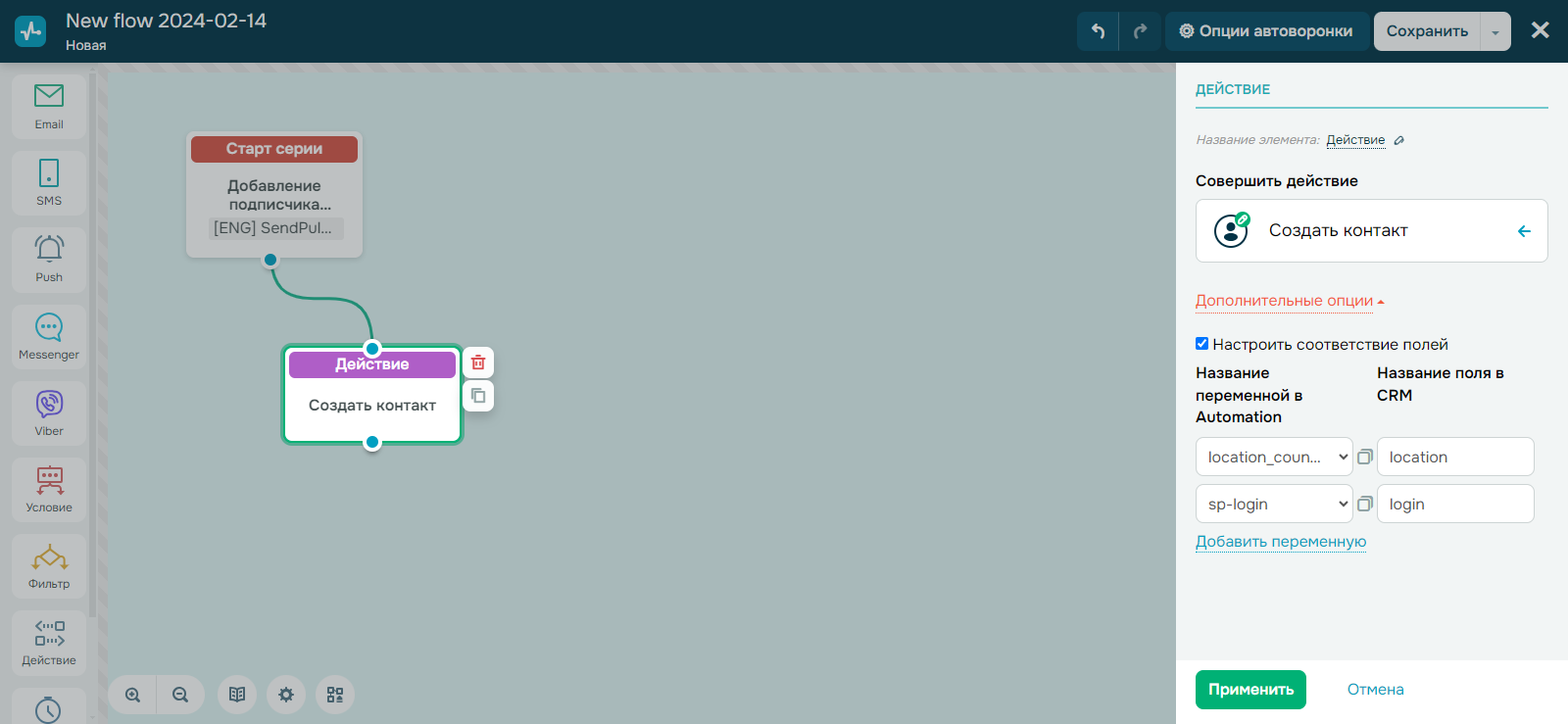 Ручная синхронизация переменных при передаче контактов в CRM